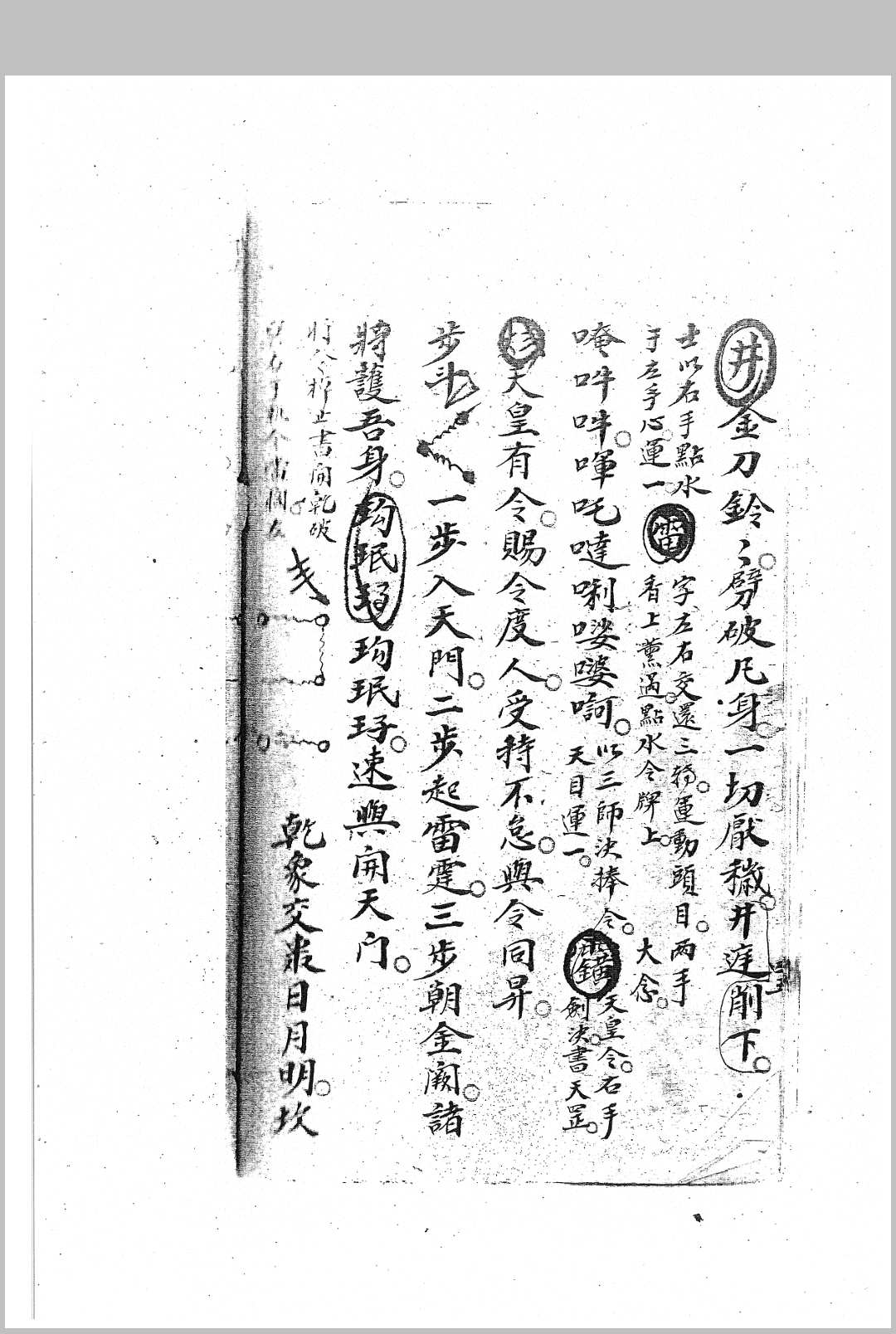 图片[10]中华古籍网-专注古书收集六天搜鬼黑罩大法中华古籍网-专注古书收集中华古籍网