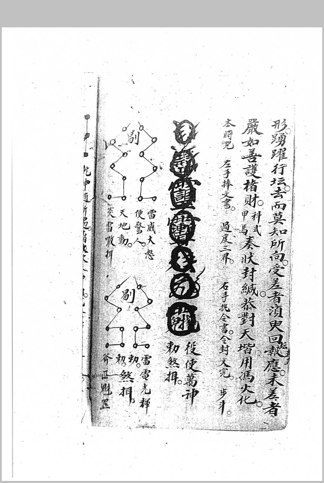 图片[9]中华古籍网-专注古书收集六天搜鬼黑罩大法中华古籍网-专注古书收集中华古籍网