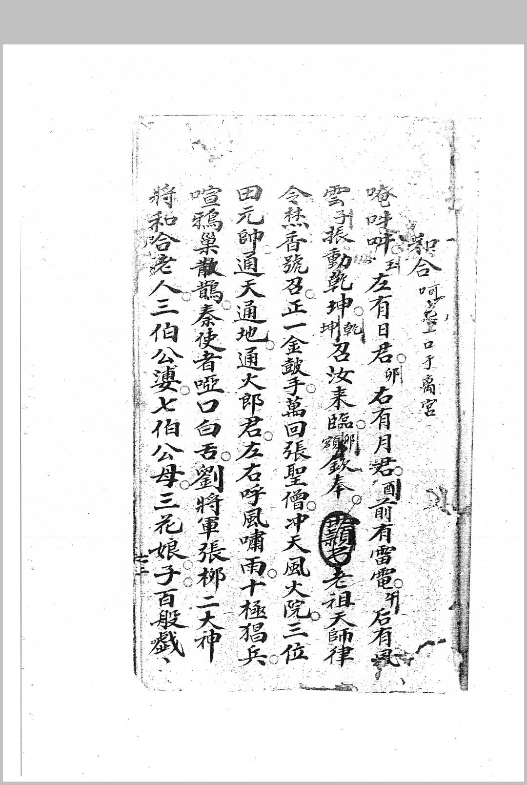 图片[11]中华古籍网-专注古书收集六天搜鬼黑罩大法中华古籍网-专注古书收集中华古籍网