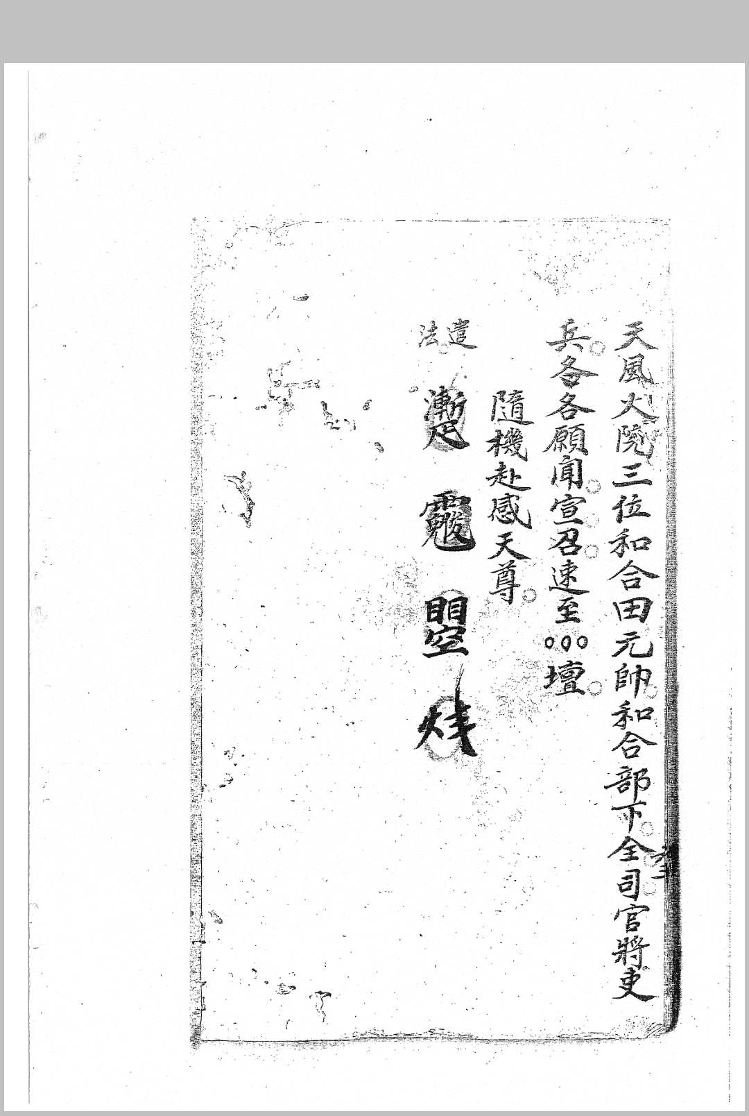 图片[12]中华古籍网-专注古书收集六天搜鬼黑罩大法中华古籍网-专注古书收集中华古籍网