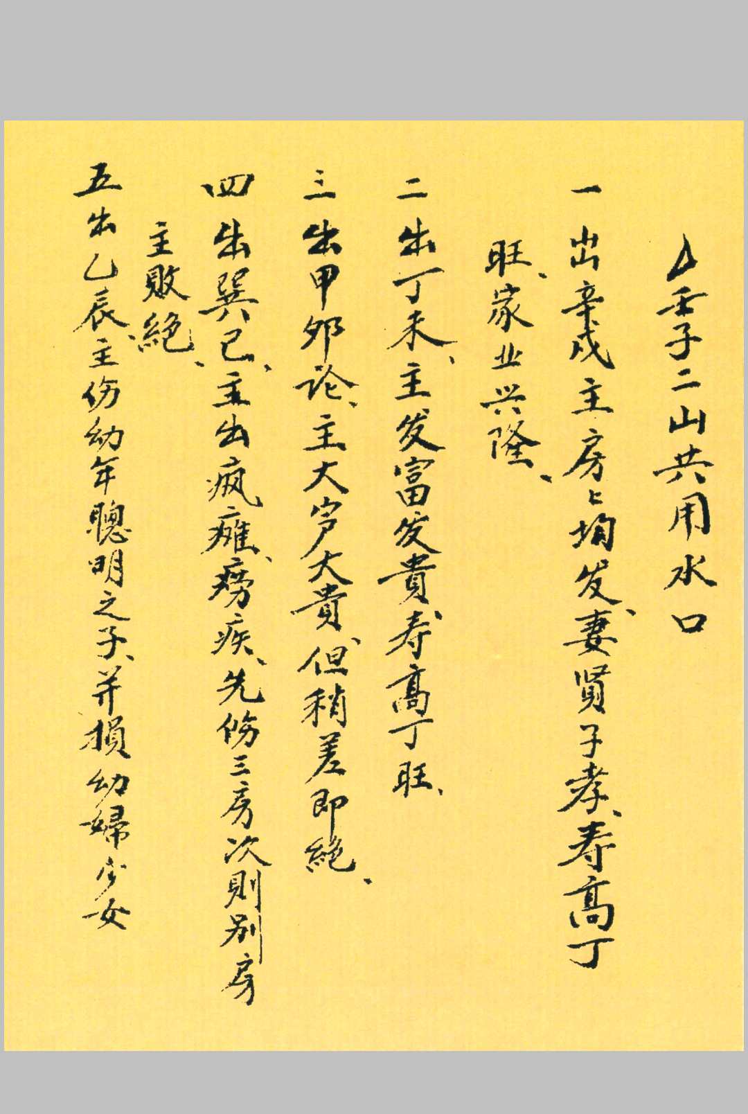 图片[2]中华古籍网-专注古书收集地理五行砂法水法中华古籍网-专注古书收集中华古籍网