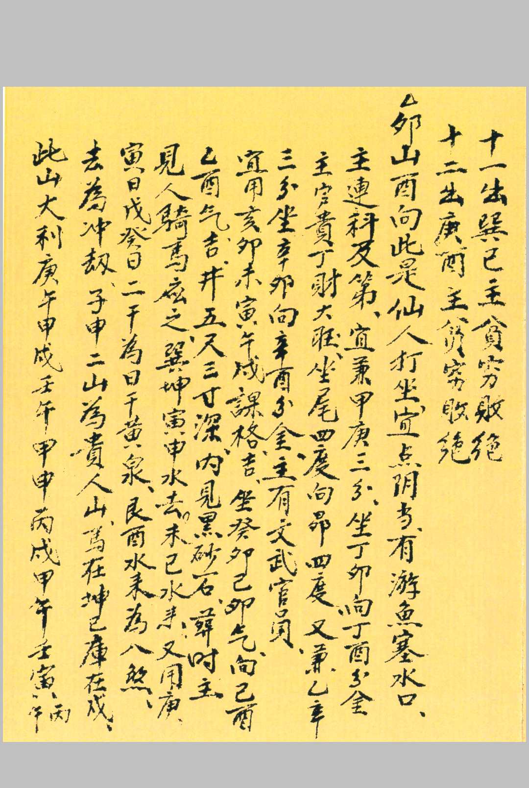 图片[6]中华古籍网-专注古书收集地理五行砂法水法中华古籍网-专注古书收集中华古籍网