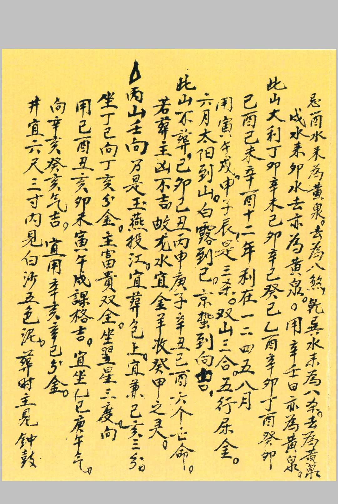 图片[5]中华古籍网-专注古书收集地理五行砂法水法中华古籍网-专注古书收集中华古籍网