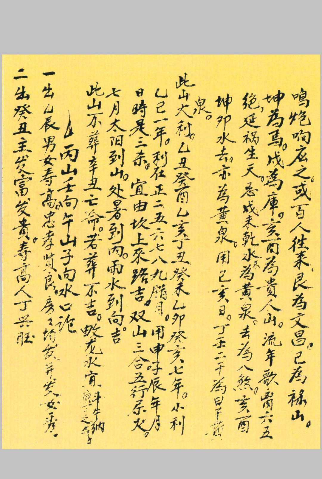 图片[8]中华古籍网-专注古书收集地理五行砂法水法中华古籍网-专注古书收集中华古籍网