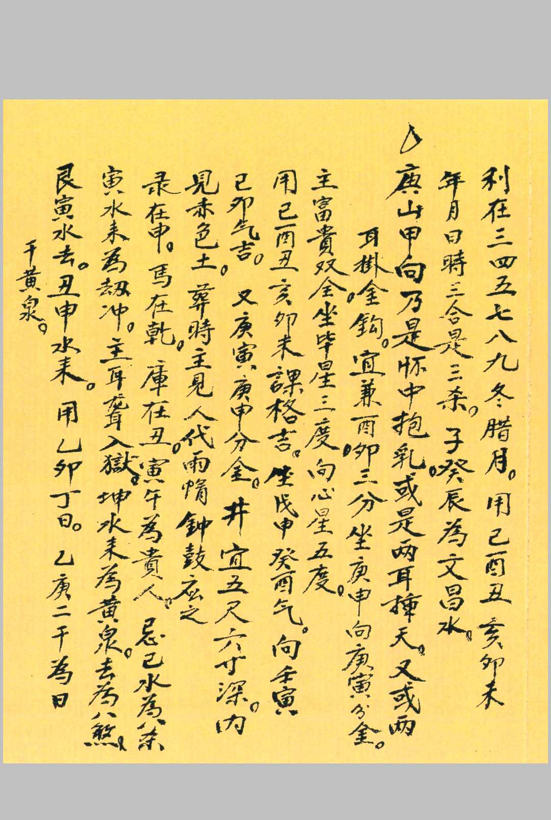 图片[12]中华古籍网-专注古书收集地理五行砂法水法中华古籍网-专注古书收集中华古籍网