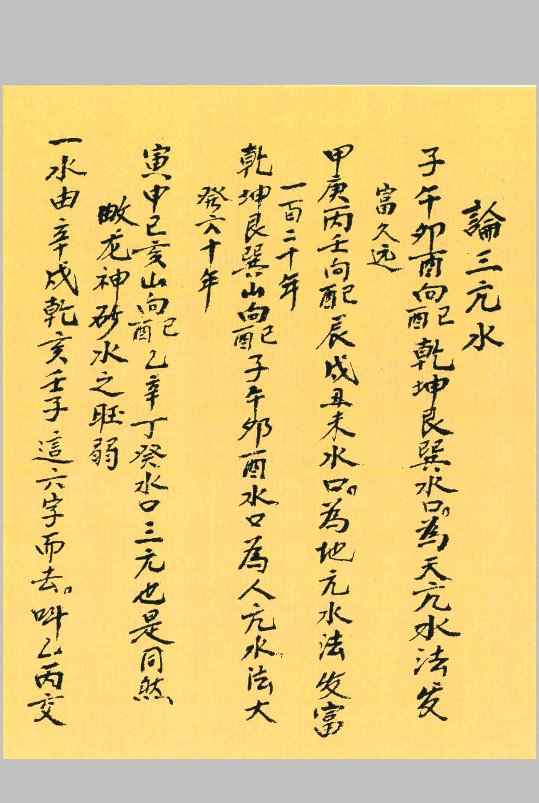 图片[11]中华古籍网-专注古书收集地理五行砂法水法中华古籍网-专注古书收集中华古籍网