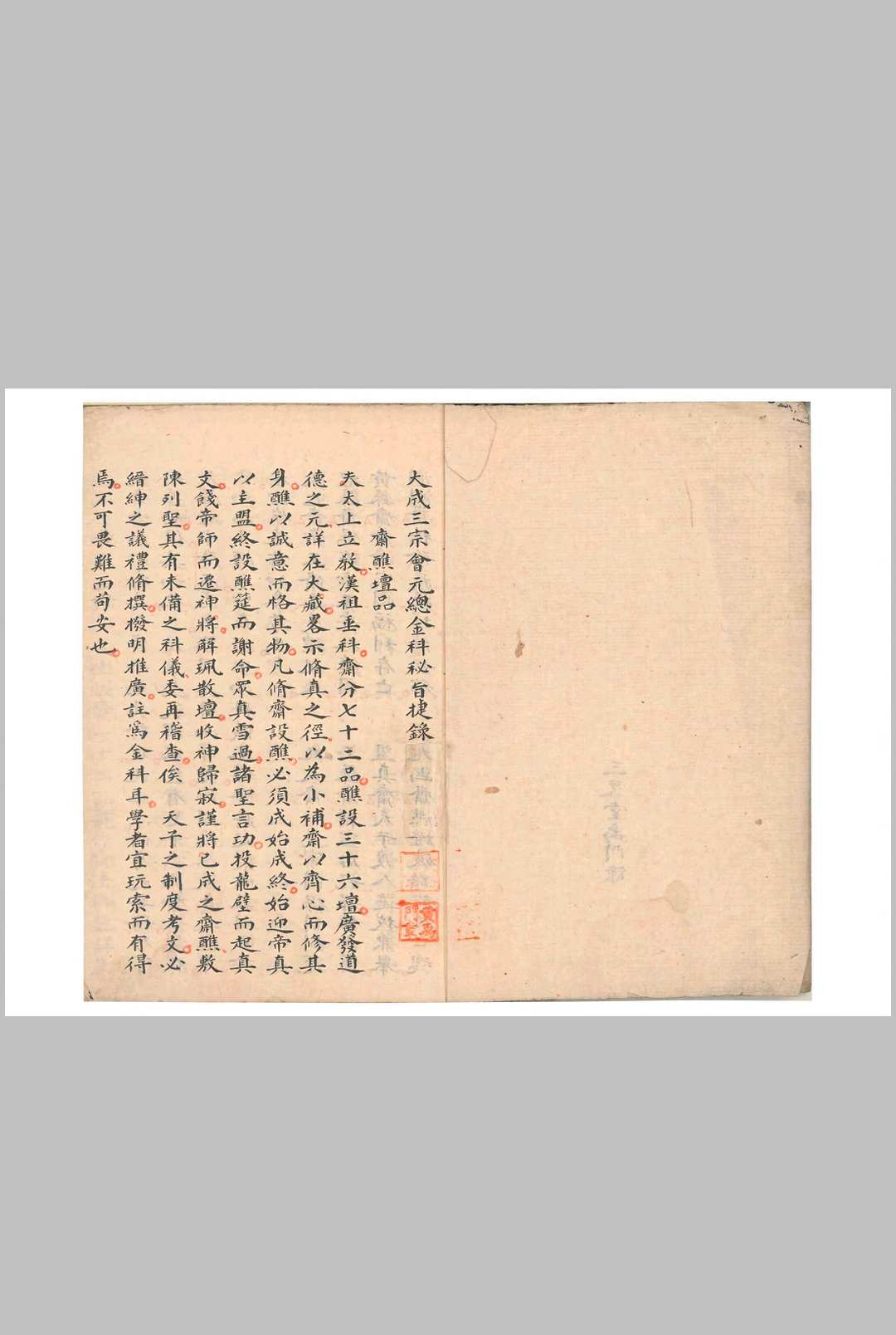 大成三宗会元总金科秘旨中华古籍网-专注古书收集中华古籍网
