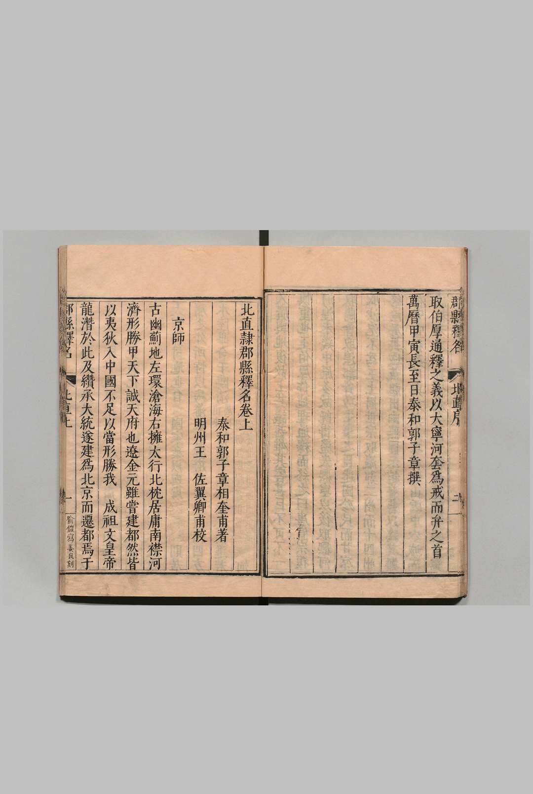 图片[3]中华古籍网-专注古书收集郡县释名 全26卷 郭子章 王佐 明万历43年中华古籍网-专注古书收集中华古籍网