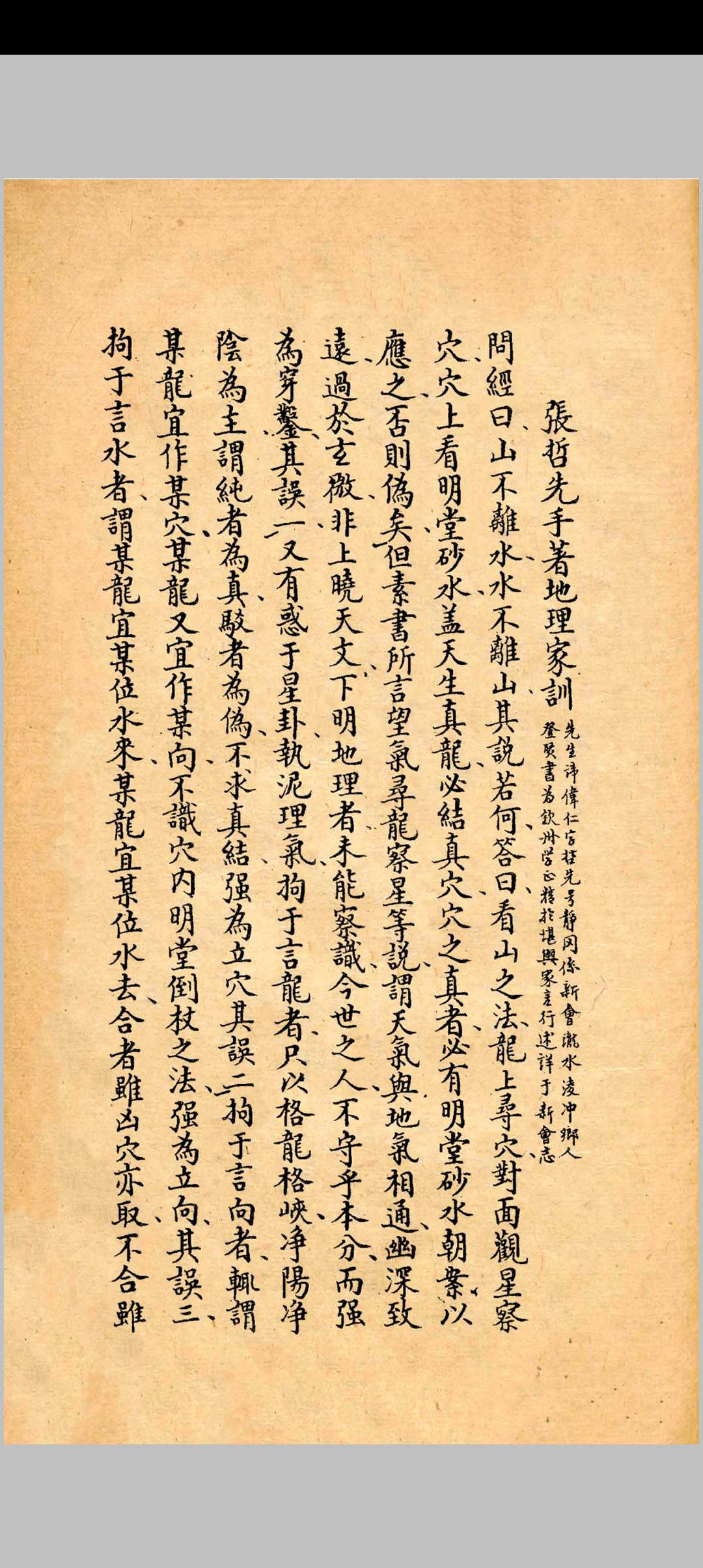张哲先手著地理家训中华古籍网-专注古书收集中华古籍网