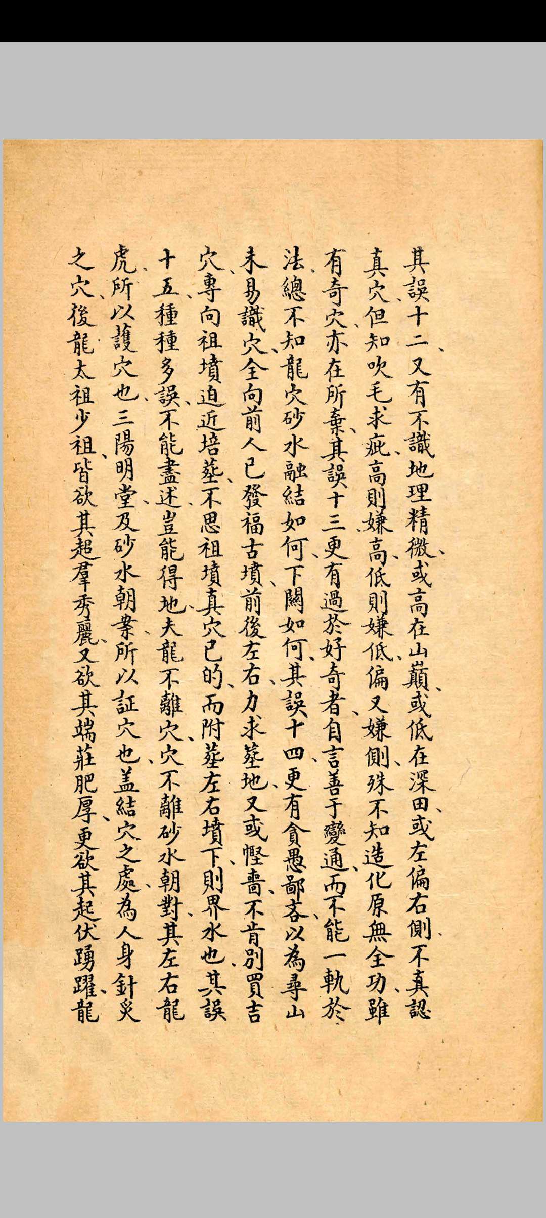 图片[2]中华古籍网-专注古书收集张哲先手著地理家训中华古籍网-专注古书收集中华古籍网
