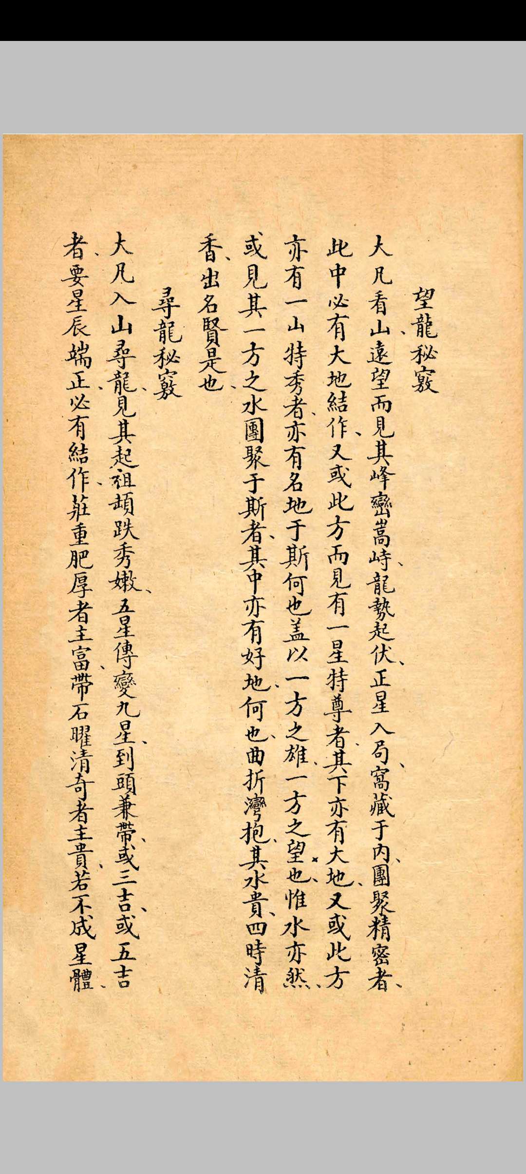图片[9]中华古籍网-专注古书收集张哲先手著地理家训中华古籍网-专注古书收集中华古籍网