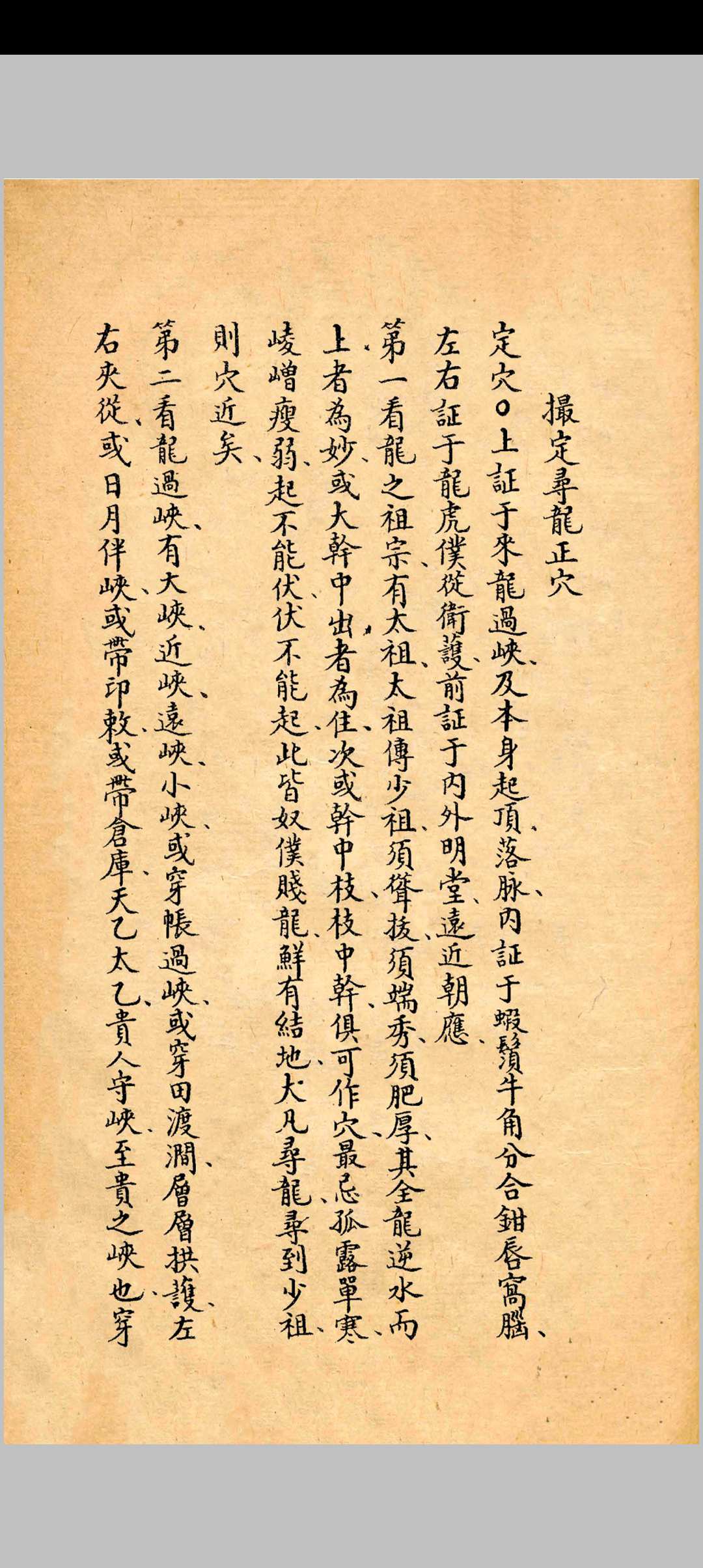 图片[6]中华古籍网-专注古书收集张哲先手著地理家训中华古籍网-专注古书收集中华古籍网