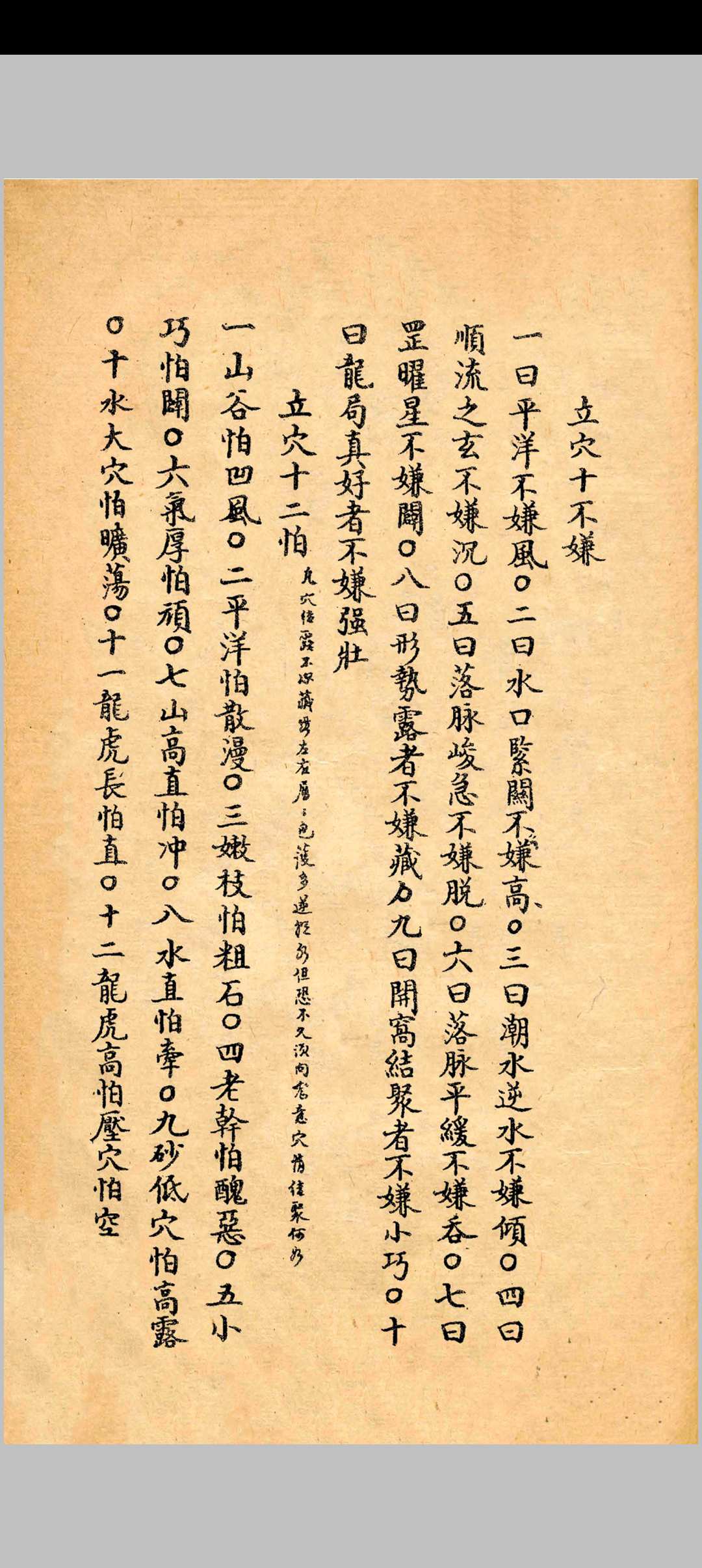 图片[11]中华古籍网-专注古书收集张哲先手著地理家训中华古籍网-专注古书收集中华古籍网