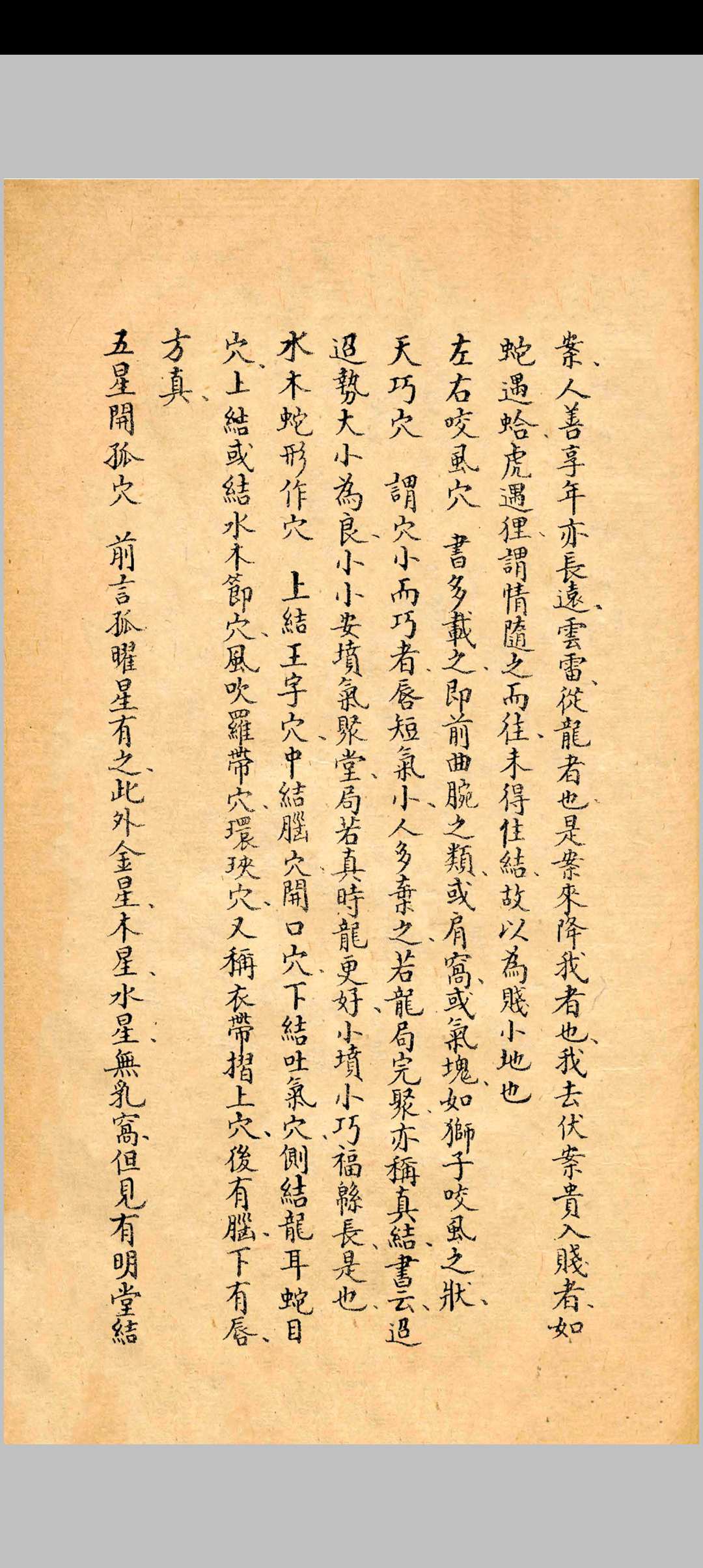 图片[13]中华古籍网-专注古书收集张哲先手著地理家训中华古籍网-专注古书收集中华古籍网