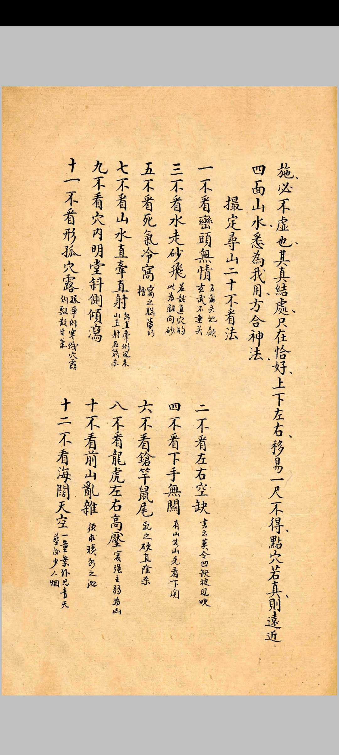 图片[12]中华古籍网-专注古书收集张哲先手著地理家训中华古籍网-专注古书收集中华古籍网