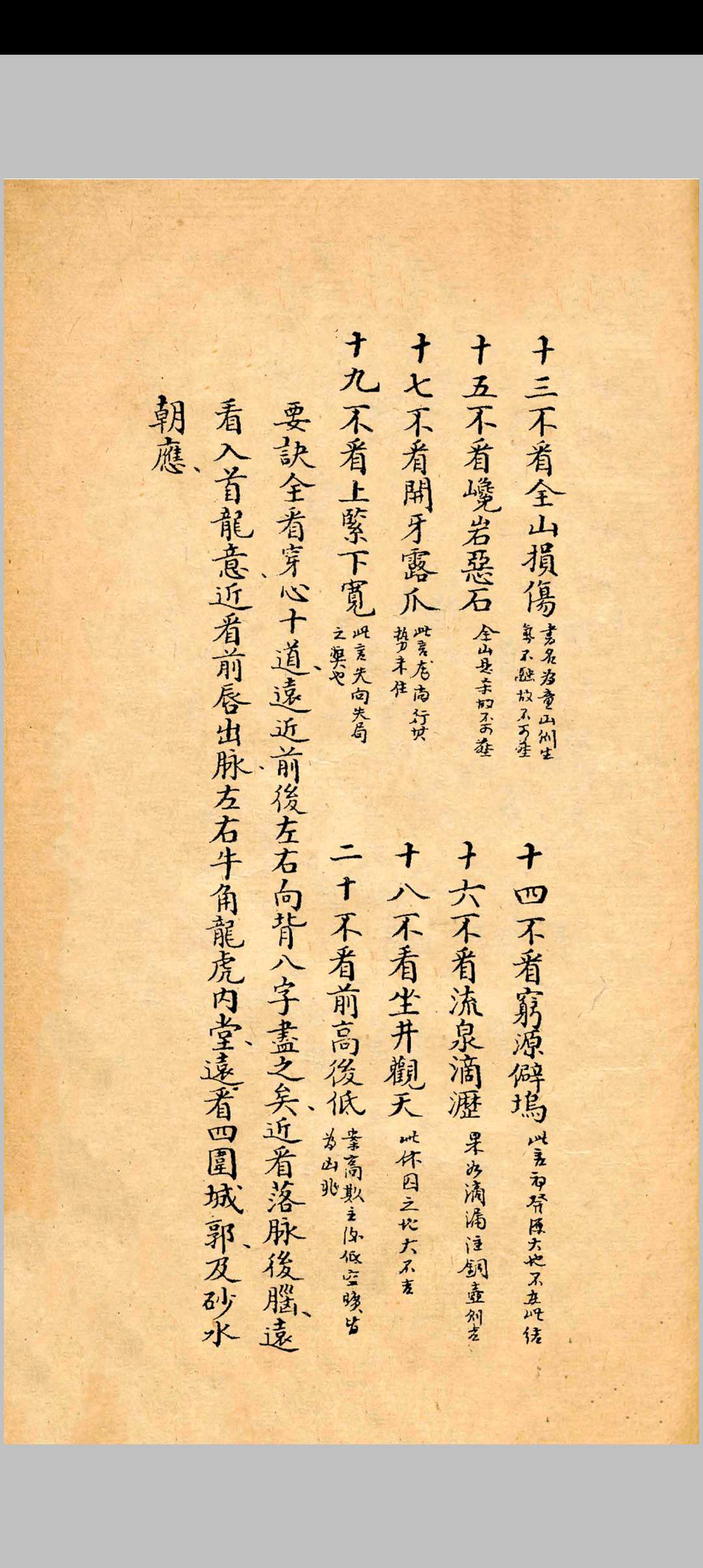图片[14]中华古籍网-专注古书收集张哲先手著地理家训中华古籍网-专注古书收集中华古籍网