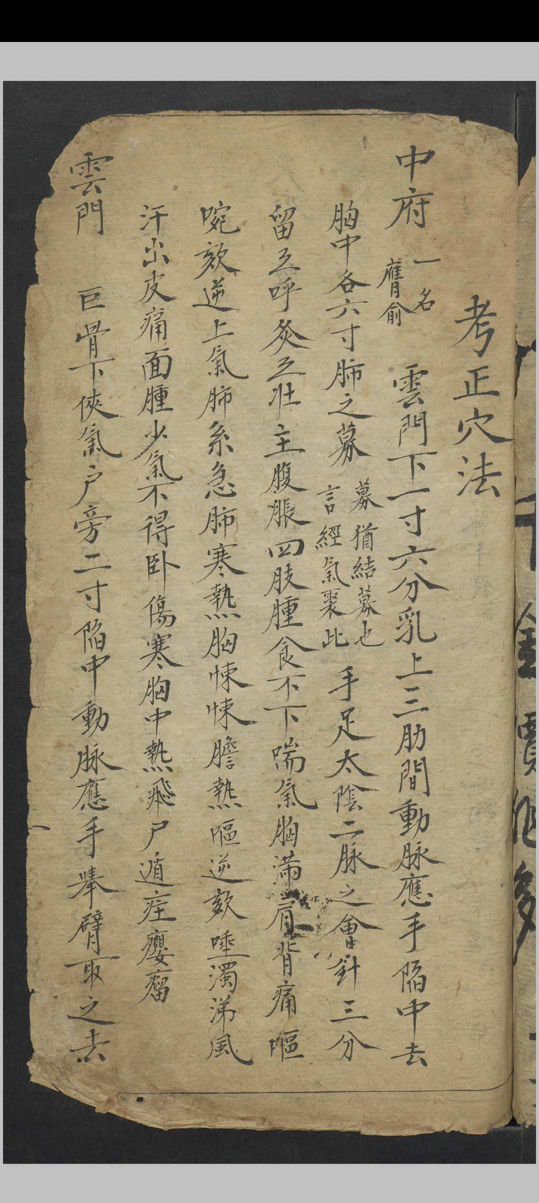 图片[2]中华古籍网-专注古书收集针穴考正穴法 , 1900中华古籍网-专注古书收集中华古籍网