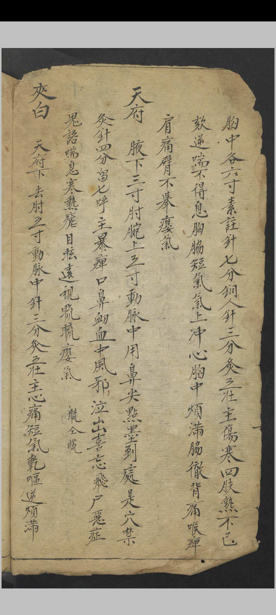 图片[3]中华古籍网-专注古书收集针穴考正穴法 , 1900中华古籍网-专注古书收集中华古籍网