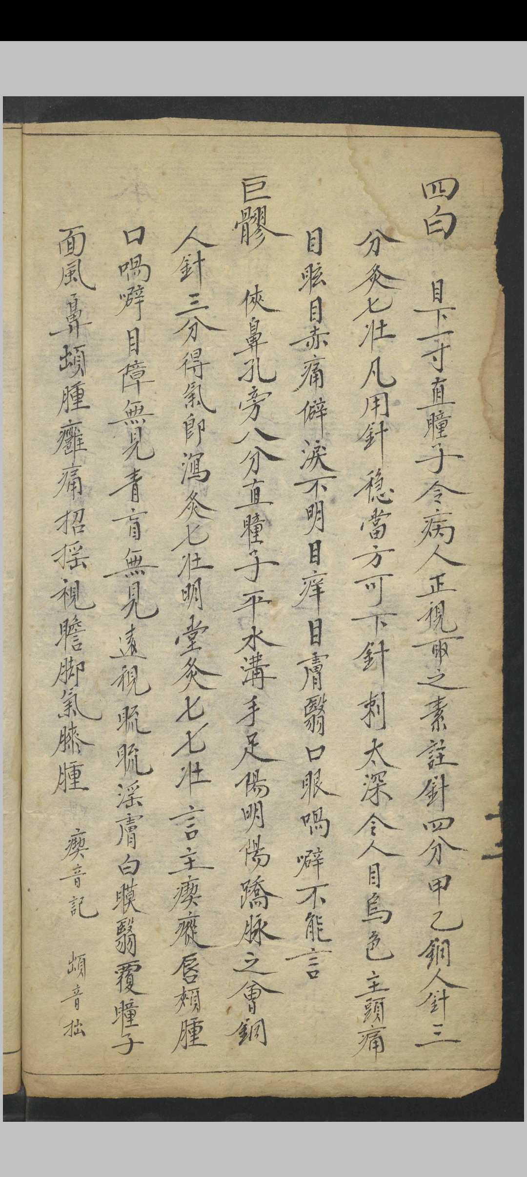 图片[4]中华古籍网-专注古书收集针穴考正穴法 , 1900中华古籍网-专注古书收集中华古籍网