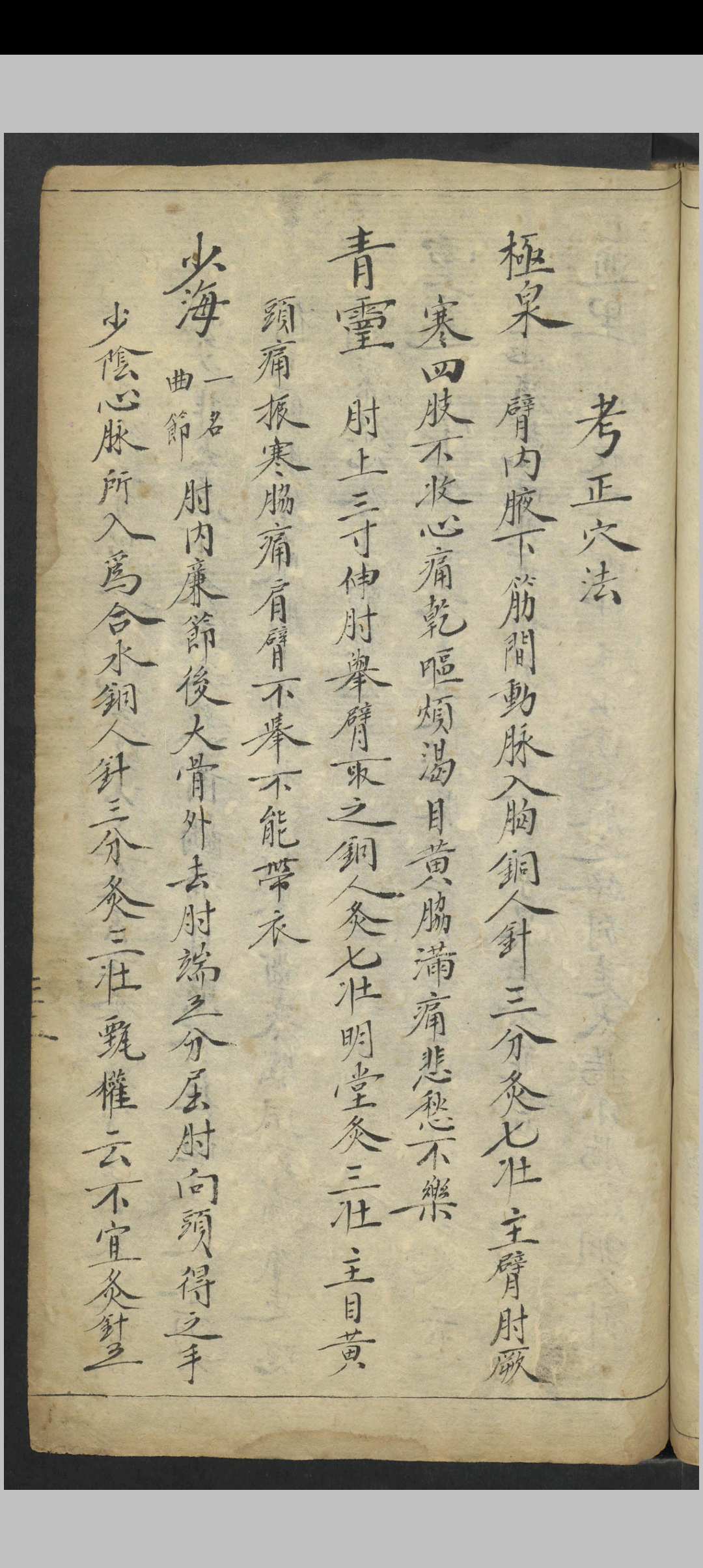 图片[13]中华古籍网-专注古书收集针穴考正穴法 , 1900中华古籍网-专注古书收集中华古籍网