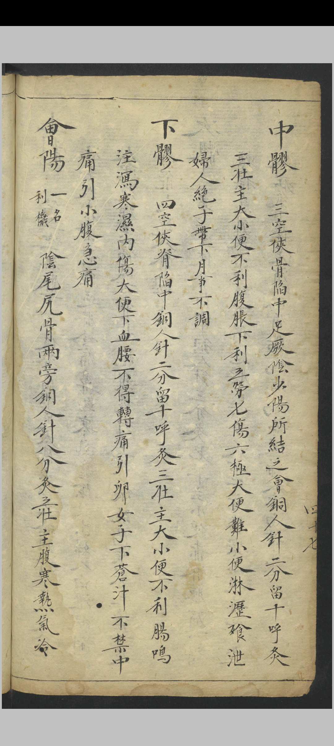 图片[15]中华古籍网-专注古书收集针穴考正穴法 , 1900中华古籍网-专注古书收集中华古籍网