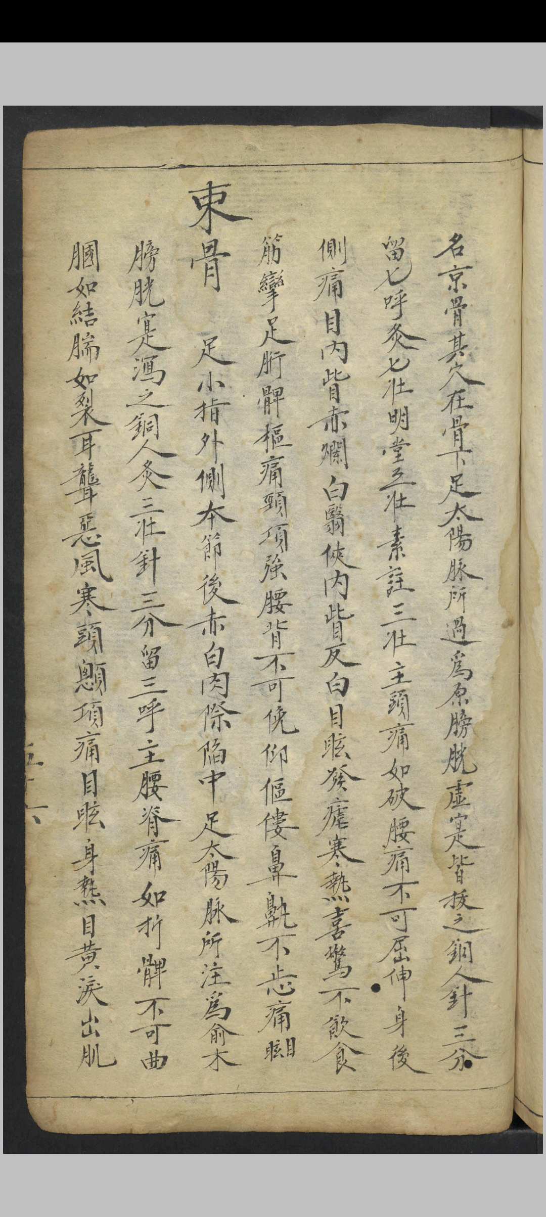 图片[14]中华古籍网-专注古书收集针穴考正穴法 , 1900中华古籍网-专注古书收集中华古籍网