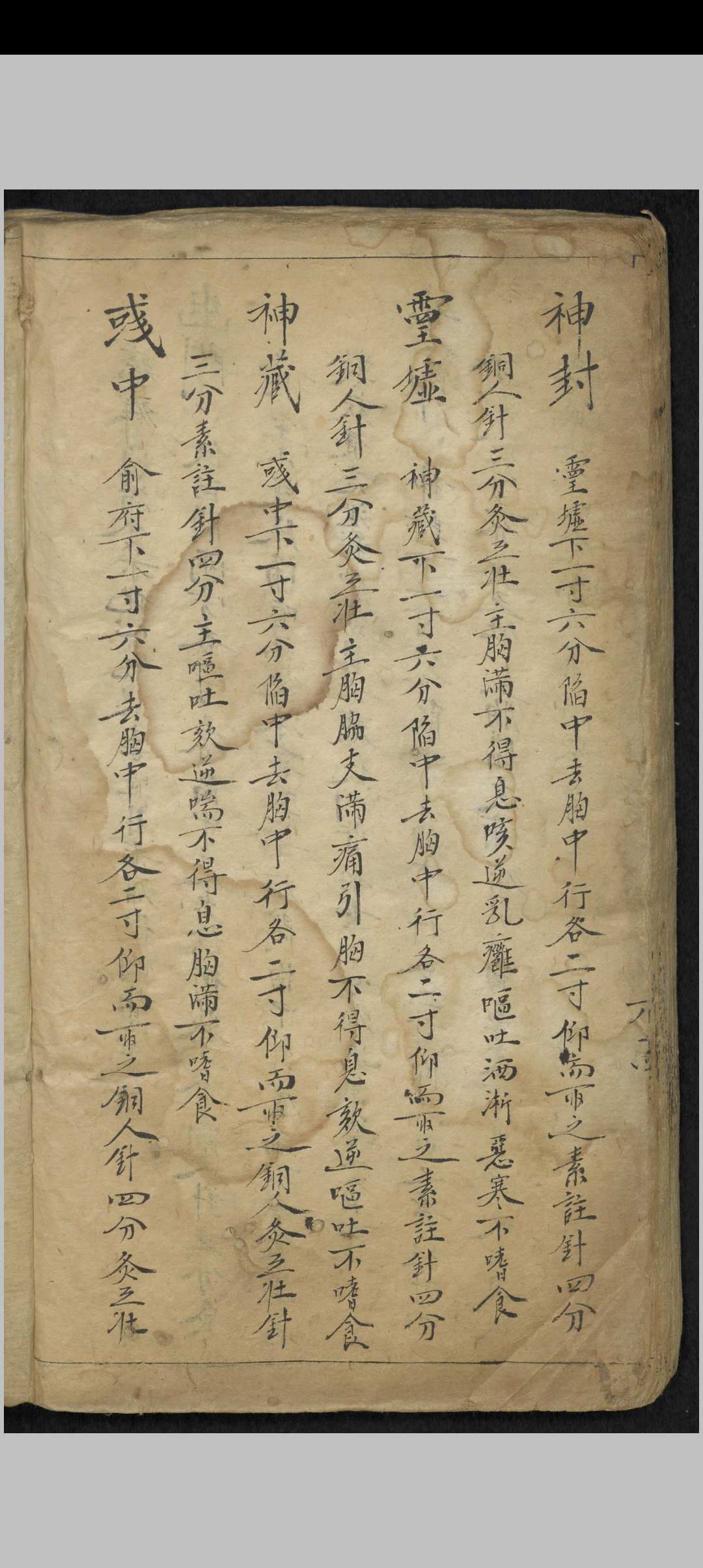 图片[16]中华古籍网-专注古书收集针穴考正穴法 , 1900中华古籍网-专注古书收集中华古籍网