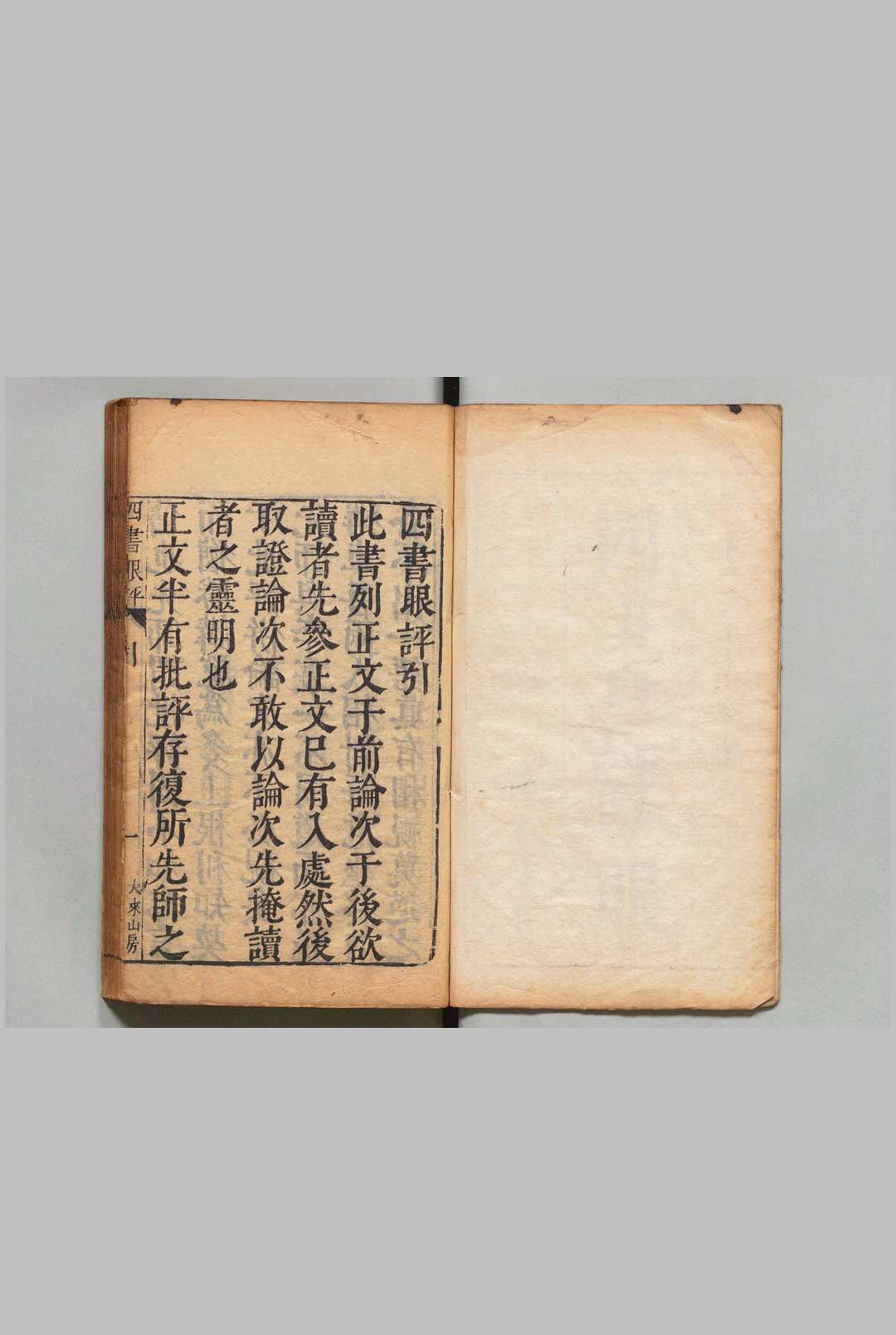 图片[2]中华古籍网-专注古书收集四书评眼 13卷 杨起元（明）刊本（后印）中华古籍网-专注古书收集中华古籍网