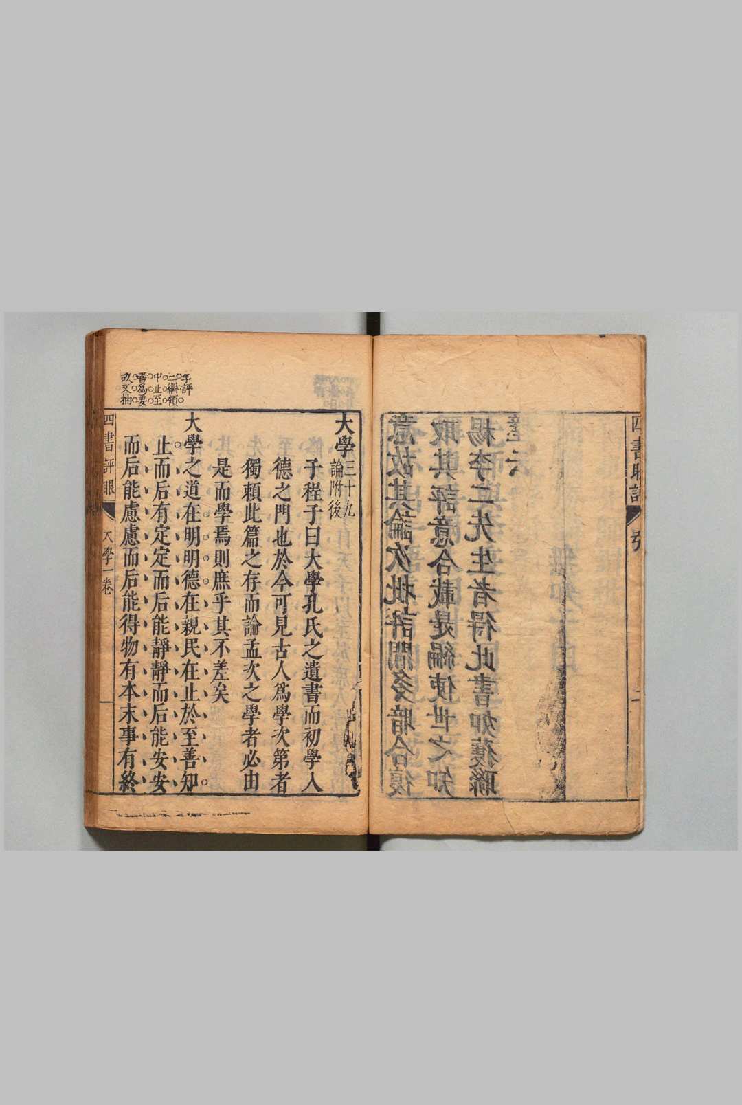 图片[3]中华古籍网-专注古书收集四书评眼 13卷 杨起元（明）刊本（后印）中华古籍网-专注古书收集中华古籍网