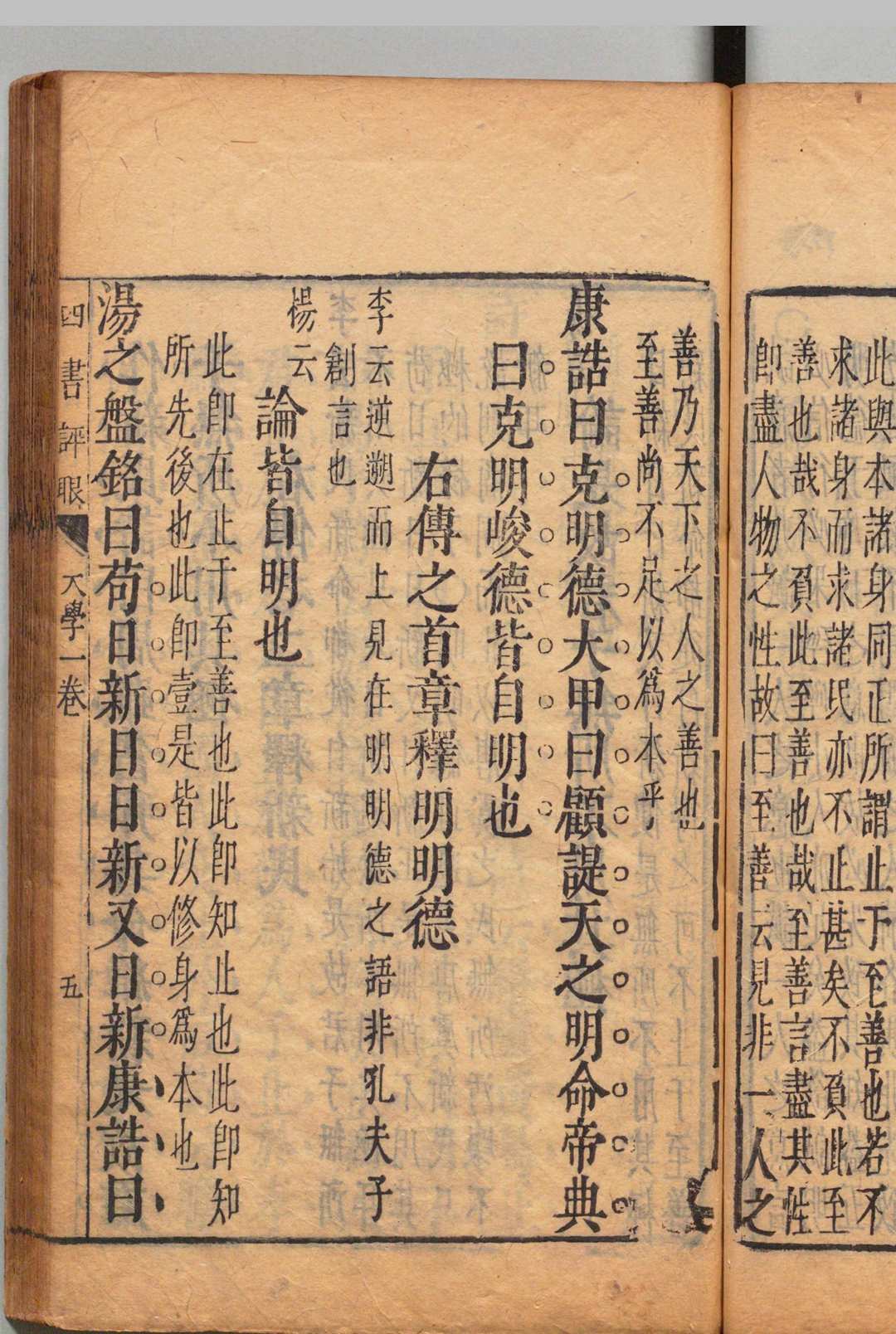 图片[5]中华古籍网-专注古书收集四书评眼 13卷 杨起元（明）刊本（后印）中华古籍网-专注古书收集中华古籍网
