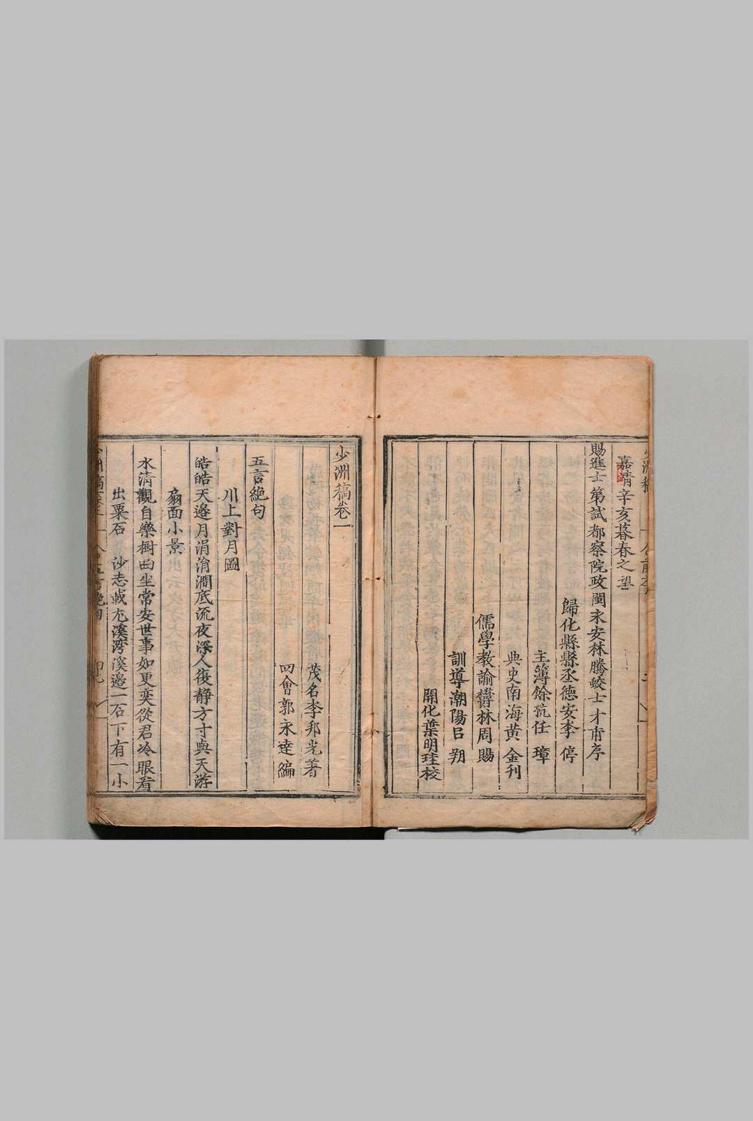 图片[2]中华古籍网-专注古书收集少洲稿 10卷 李邦光 郭永达 明嘉靖30年中华古籍网-专注古书收集中华古籍网