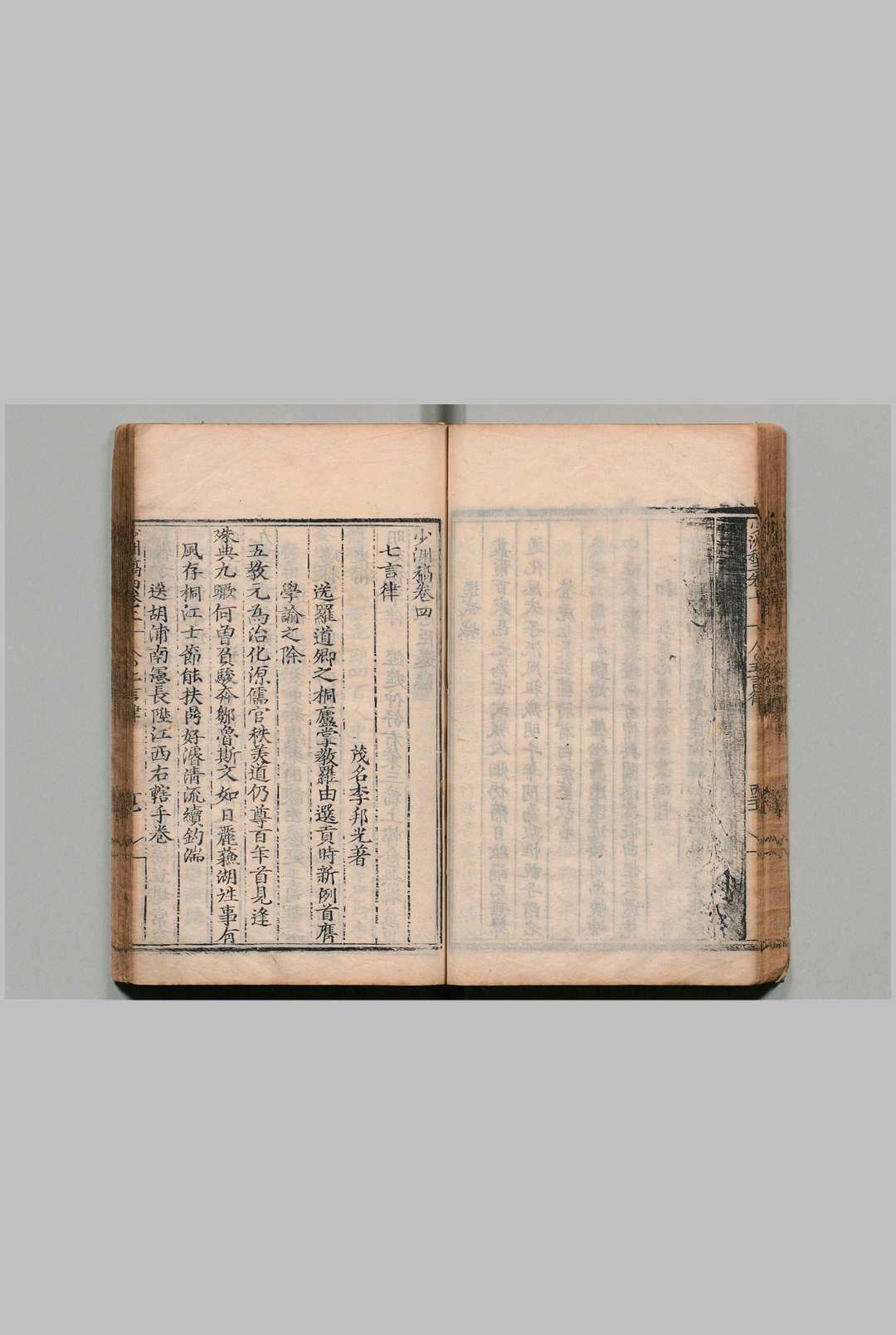图片[3]中华古籍网-专注古书收集少洲稿 10卷 李邦光 郭永达 明嘉靖30年中华古籍网-专注古书收集中华古籍网
