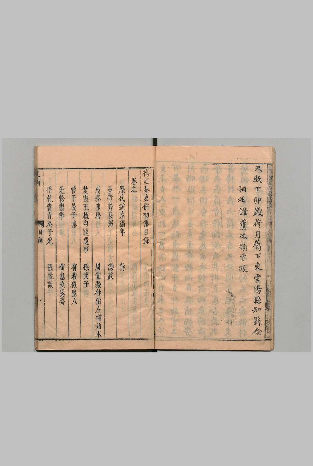 图片[2]中华古籍网-专注古书收集杨旭菴史衡 初集６卷 杨汝章 杨台章 明天启7年中华古籍网-专注古书收集中华古籍网