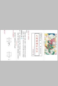 九凤破秽净宅法中华古籍网-专注古书收集中华古籍网