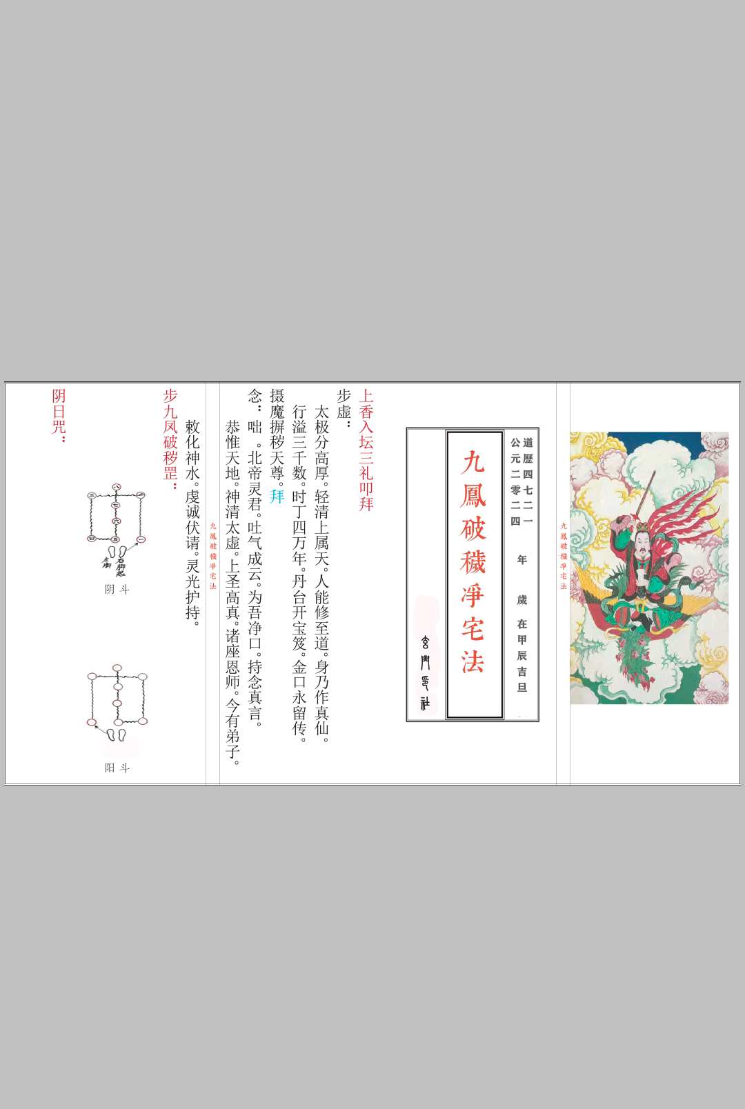 九凤破秽净宅法中华古籍网-专注古书收集中华古籍网