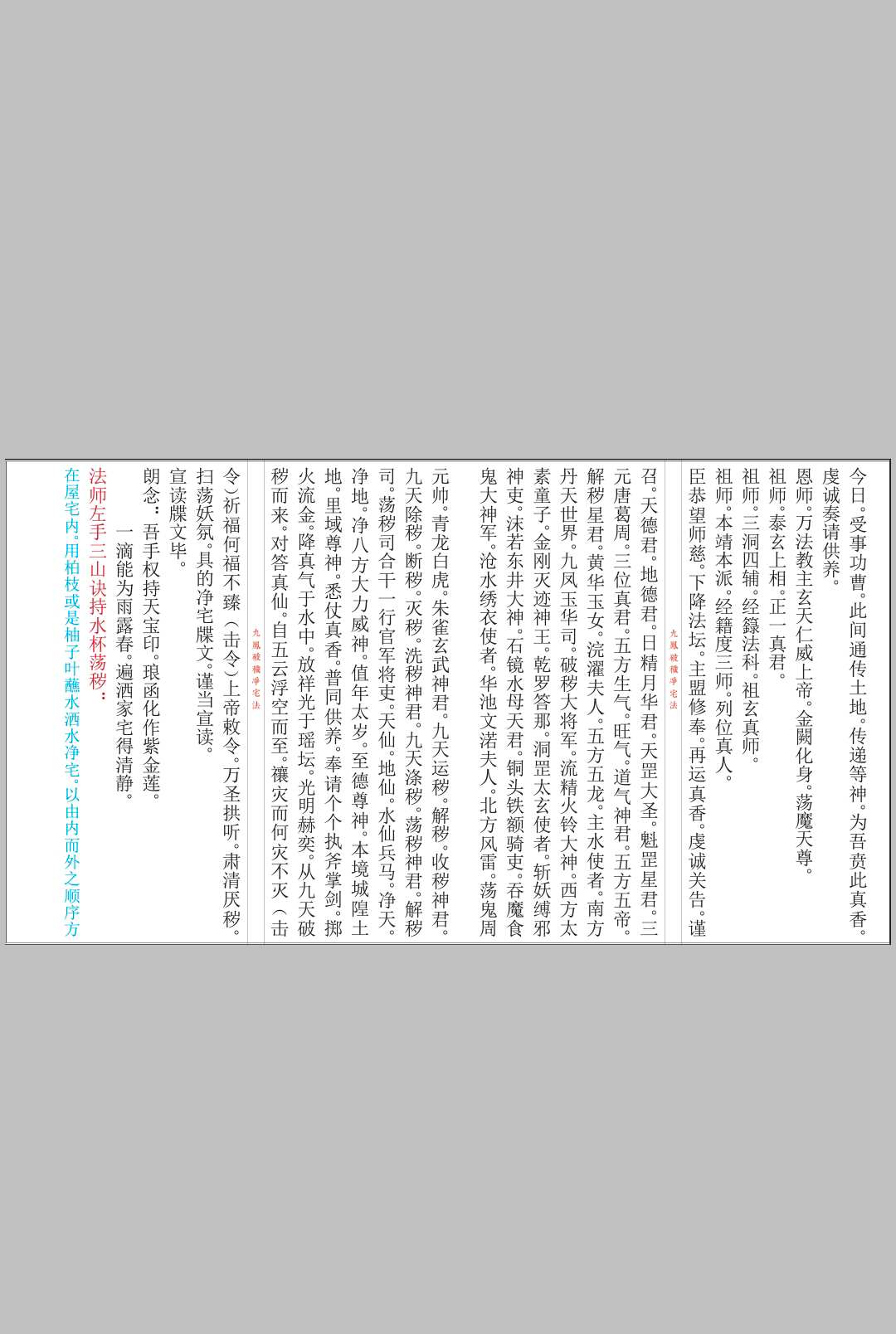 图片[2]中华古籍网-专注古书收集九凤破秽净宅法中华古籍网-专注古书收集中华古籍网
