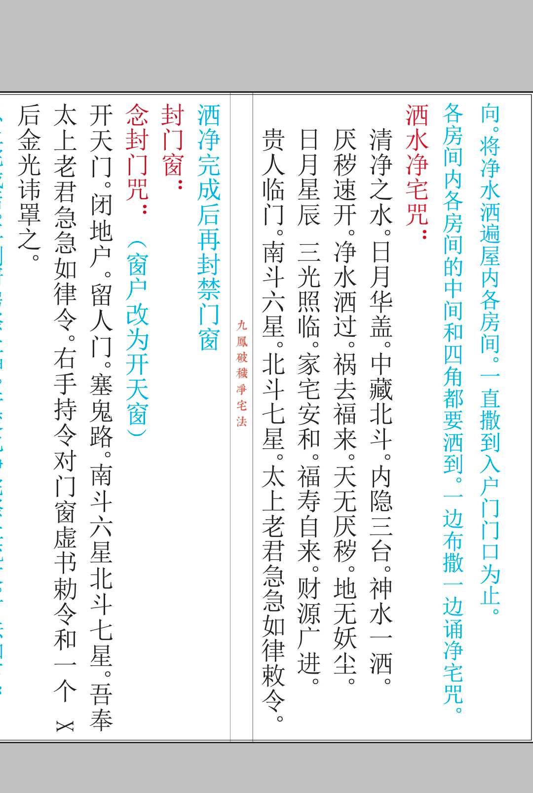 图片[3]中华古籍网-专注古书收集九凤破秽净宅法中华古籍网-专注古书收集中华古籍网