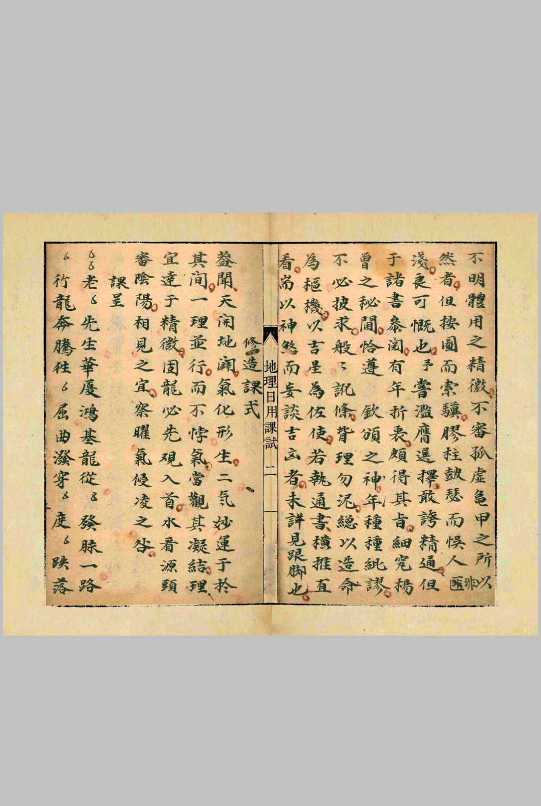 图片[2]中华古籍网-专注古书收集地理日用课式中华古籍网-专注古书收集中华古籍网