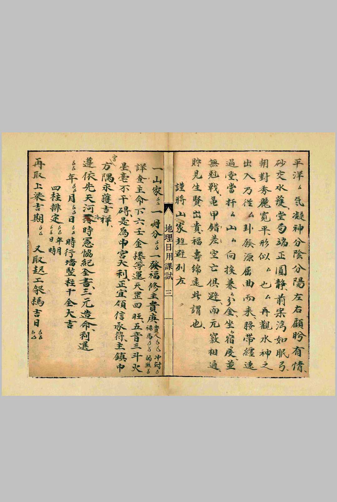 图片[5]中华古籍网-专注古书收集地理日用课式中华古籍网-专注古书收集中华古籍网