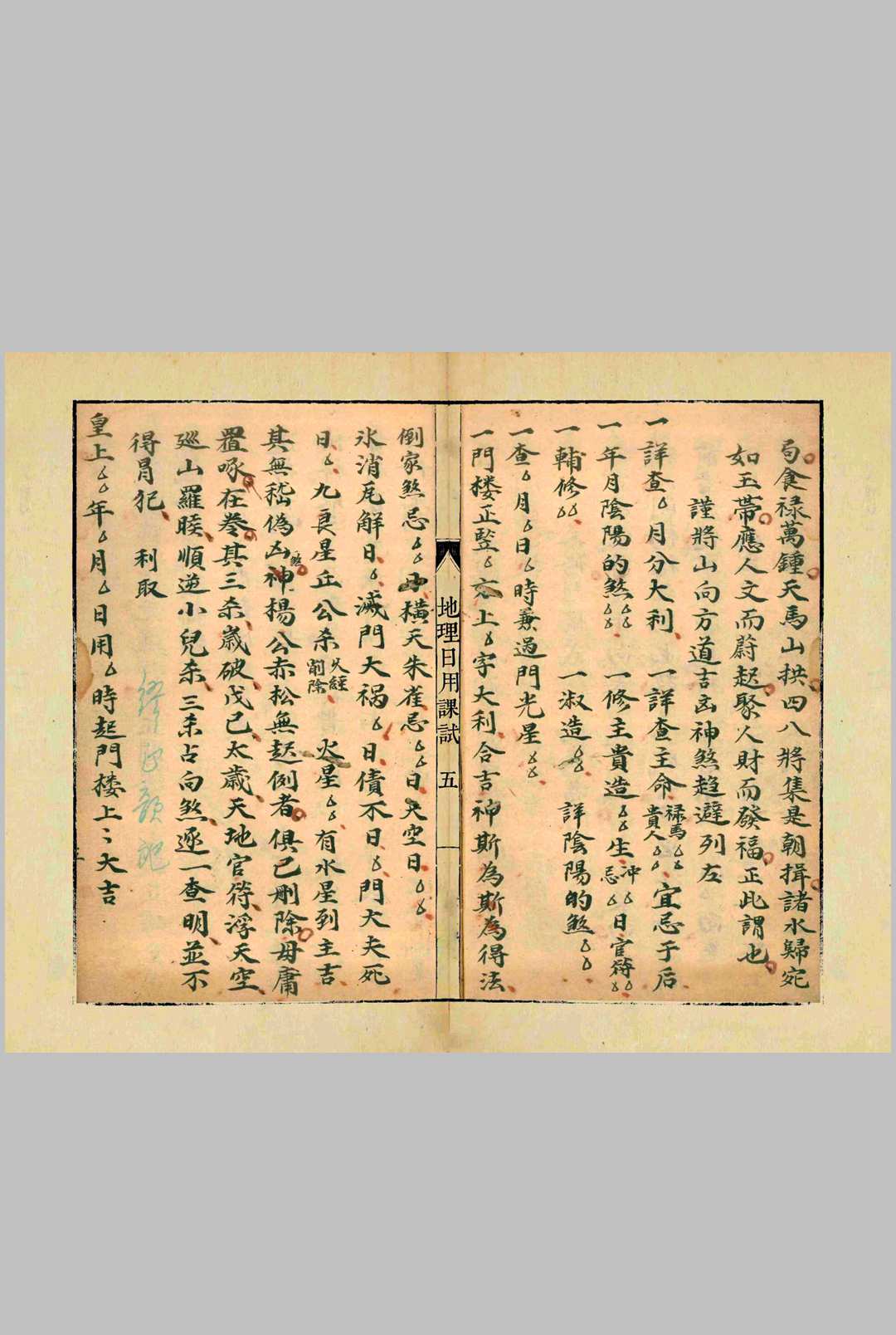 图片[3]中华古籍网-专注古书收集地理日用课式中华古籍网-专注古书收集中华古籍网