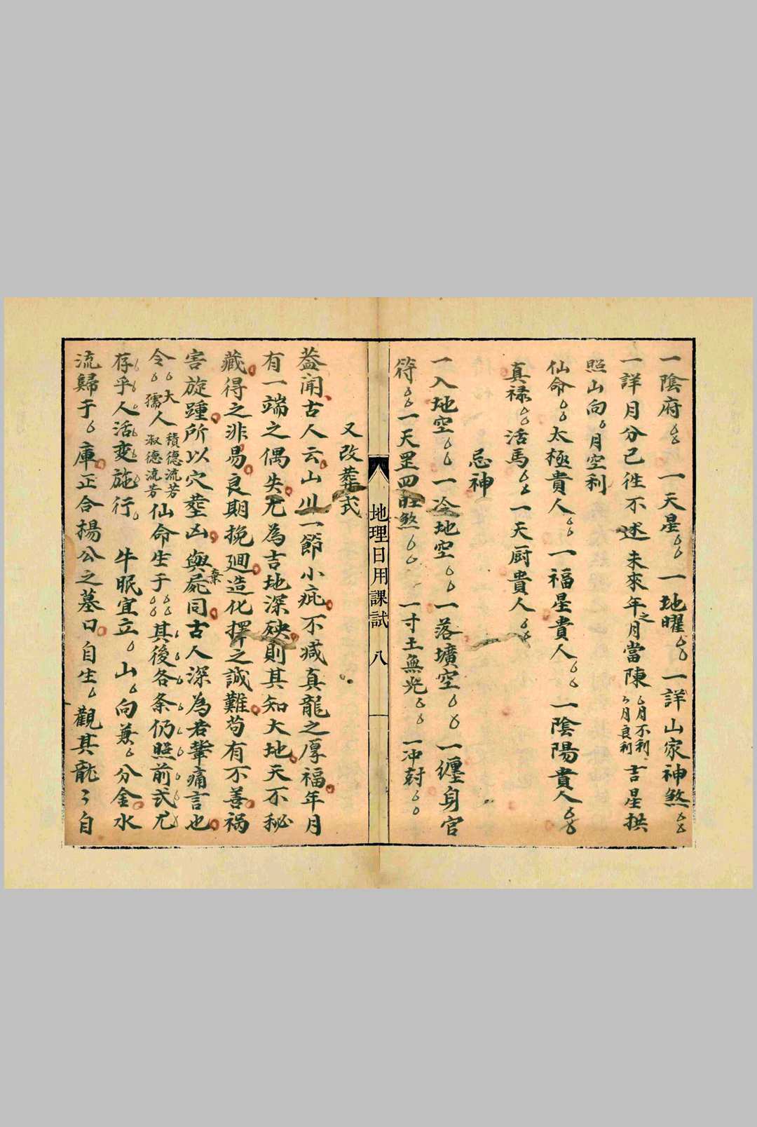 图片[4]中华古籍网-专注古书收集地理日用课式中华古籍网-专注古书收集中华古籍网