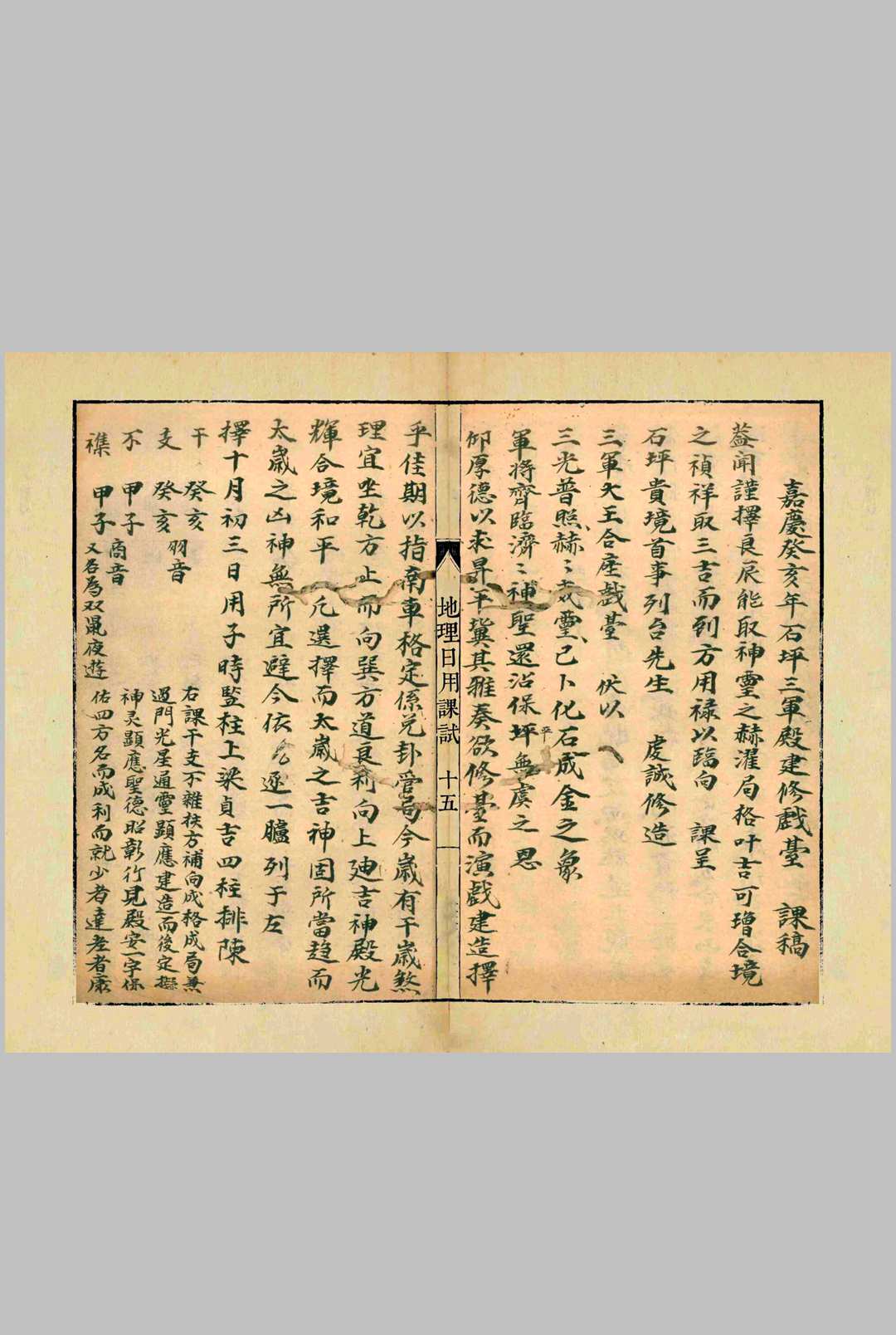 图片[6]中华古籍网-专注古书收集地理日用课式中华古籍网-专注古书收集中华古籍网