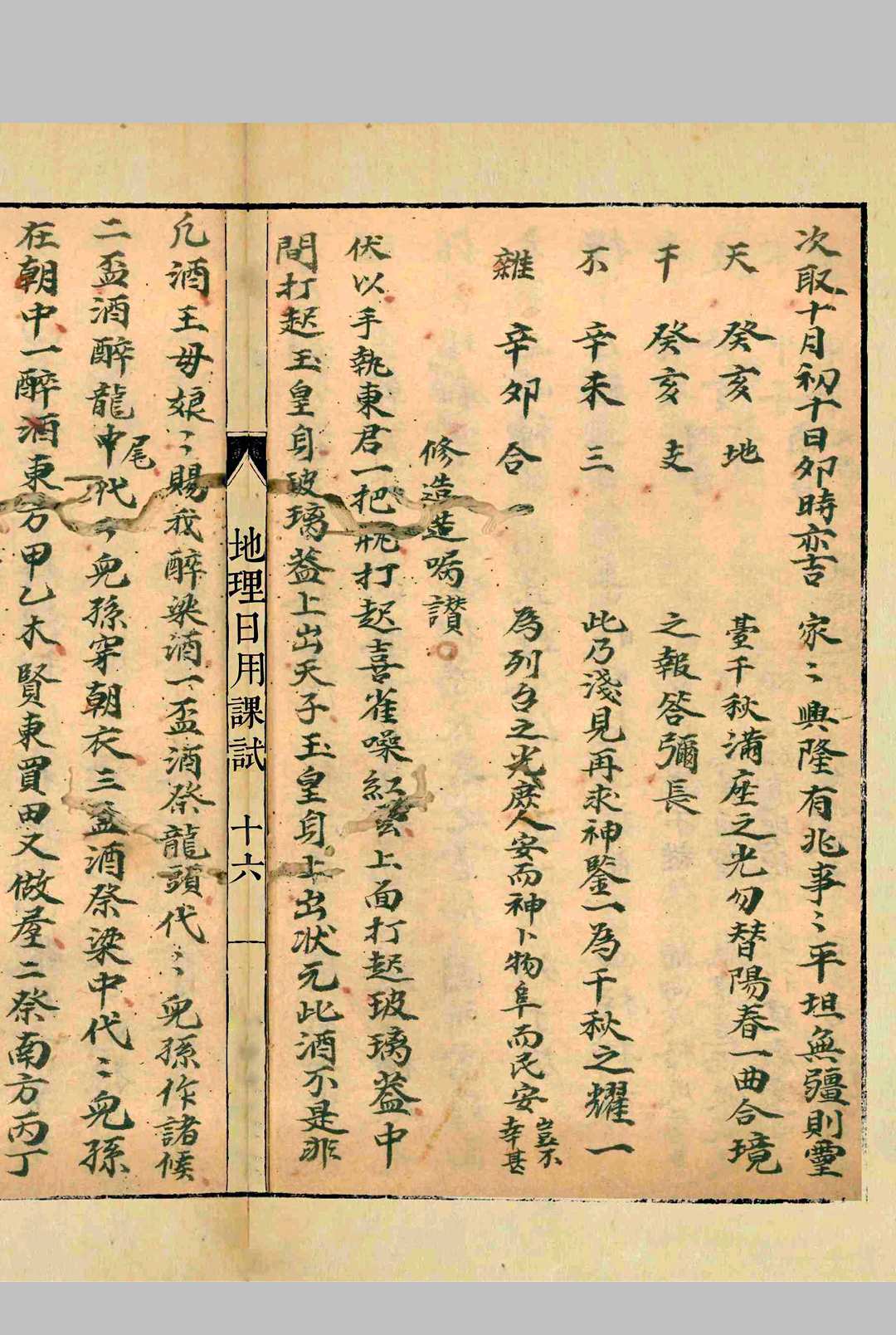 图片[8]中华古籍网-专注古书收集地理日用课式中华古籍网-专注古书收集中华古籍网