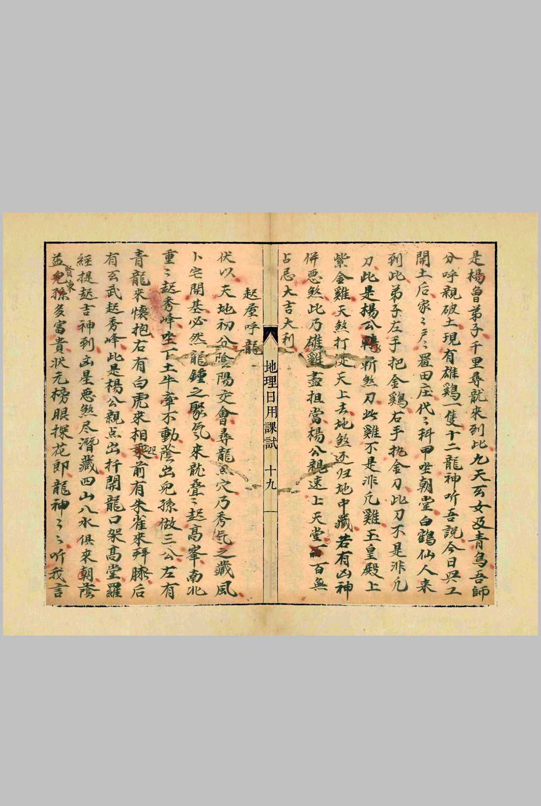 图片[7]中华古籍网-专注古书收集地理日用课式中华古籍网-专注古书收集中华古籍网