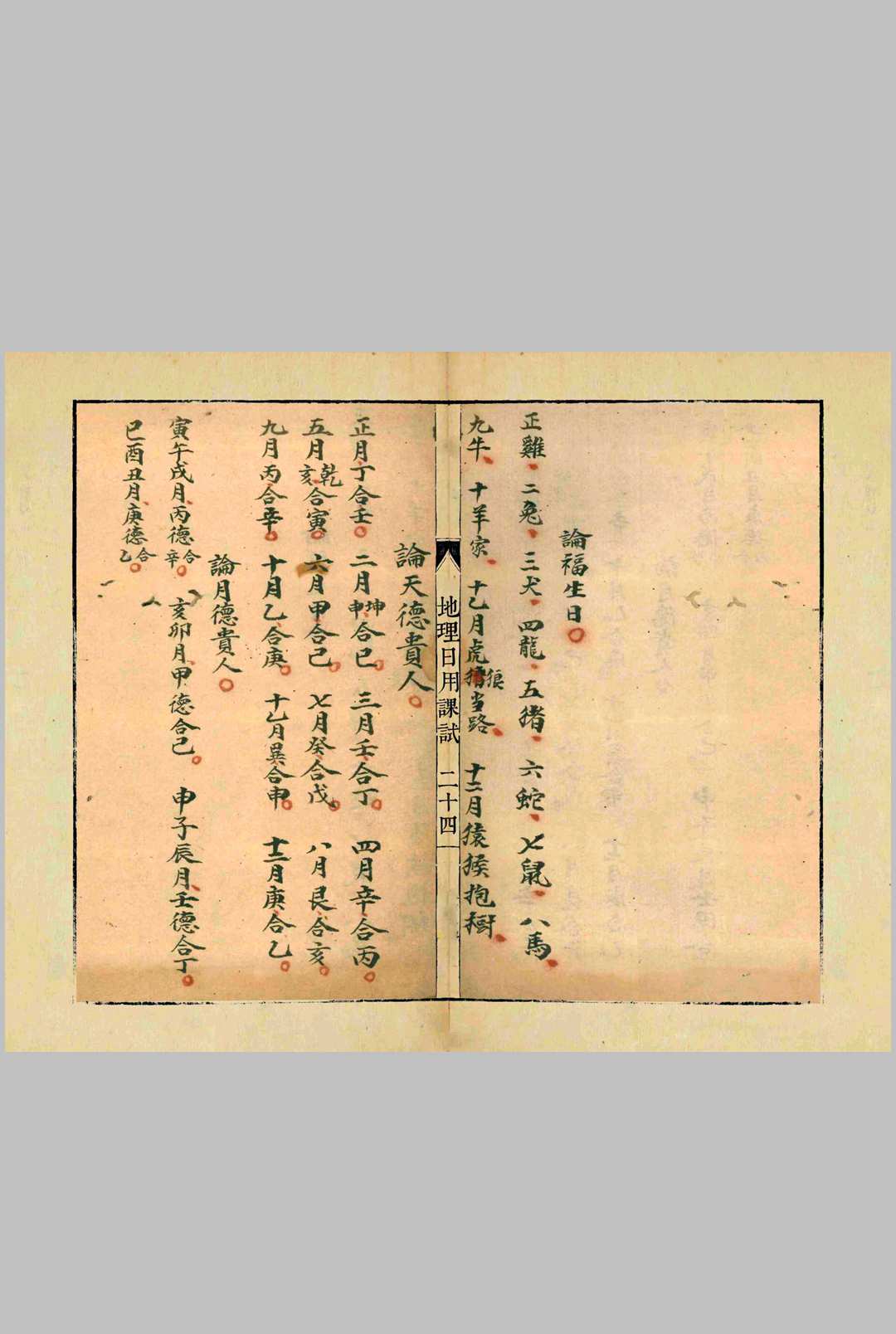 图片[9]中华古籍网-专注古书收集地理日用课式中华古籍网-专注古书收集中华古籍网