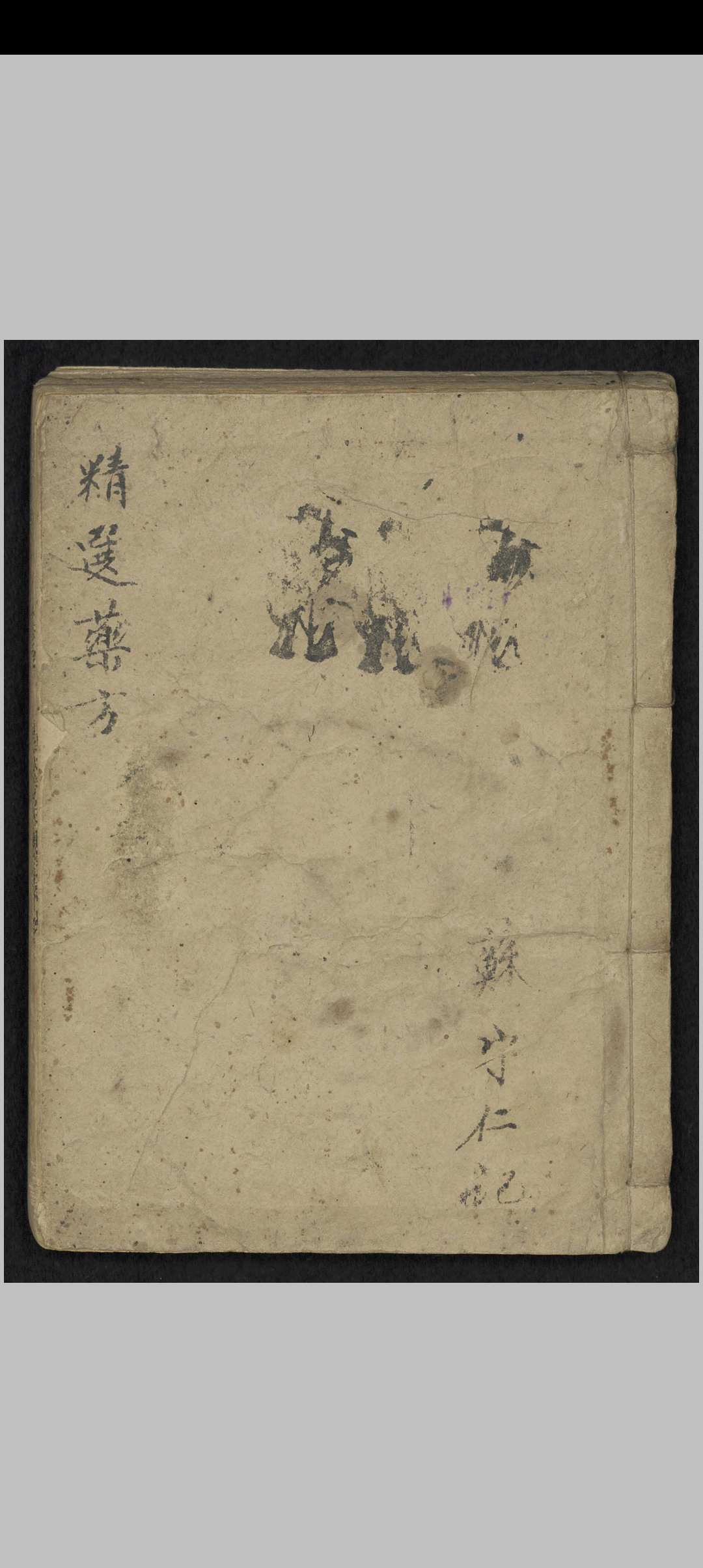 陈士铎 精选药方 , 1900中华古籍网-专注古书收集中华古籍网