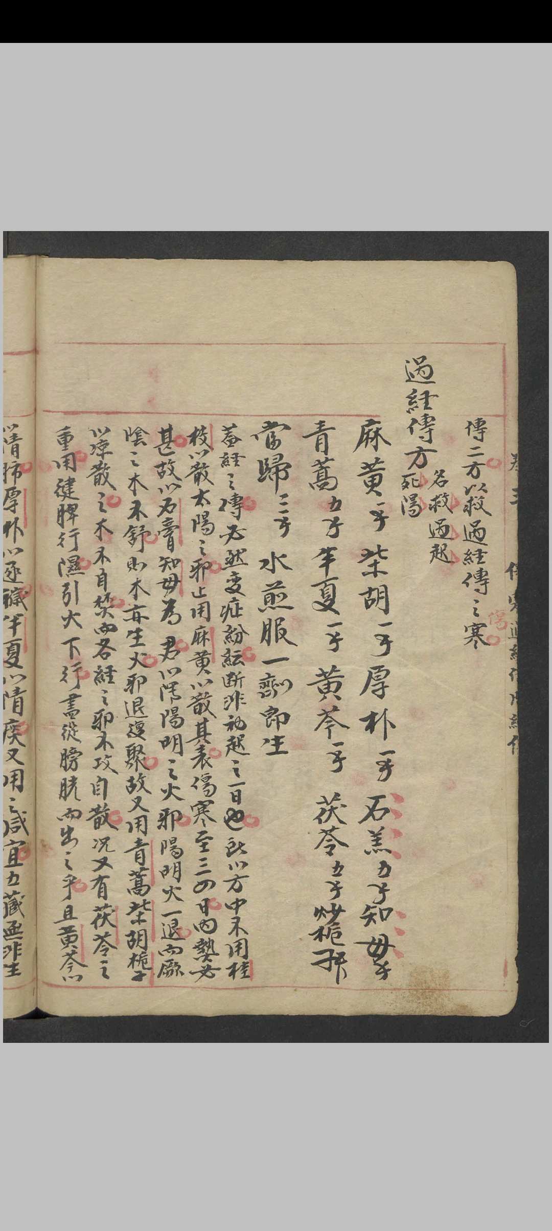 图片[7]中华古籍网-专注古书收集陈士铎 精选药方 , 1900中华古籍网-专注古书收集中华古籍网
