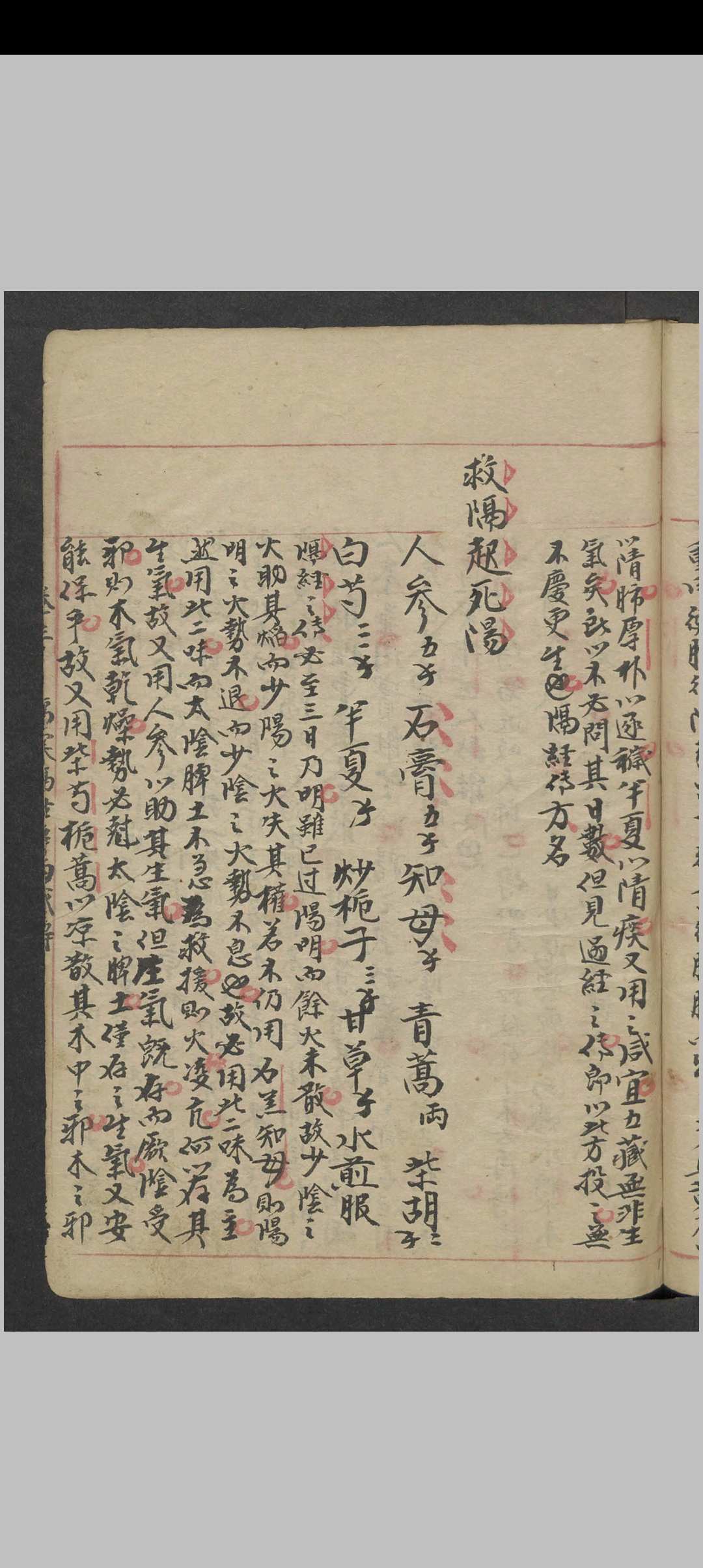 图片[5]中华古籍网-专注古书收集陈士铎 精选药方 , 1900中华古籍网-专注古书收集中华古籍网