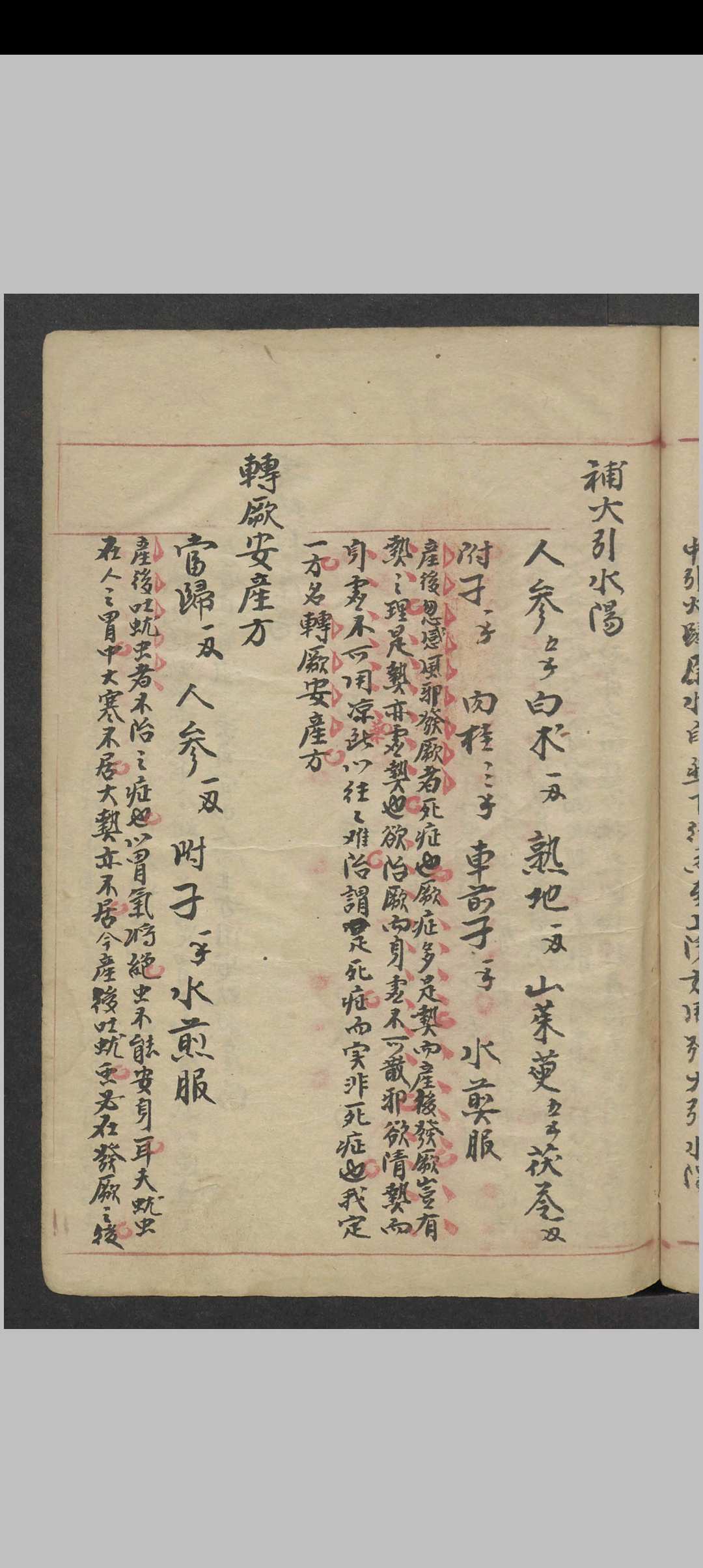 图片[6]中华古籍网-专注古书收集陈士铎 精选药方 , 1900中华古籍网-专注古书收集中华古籍网