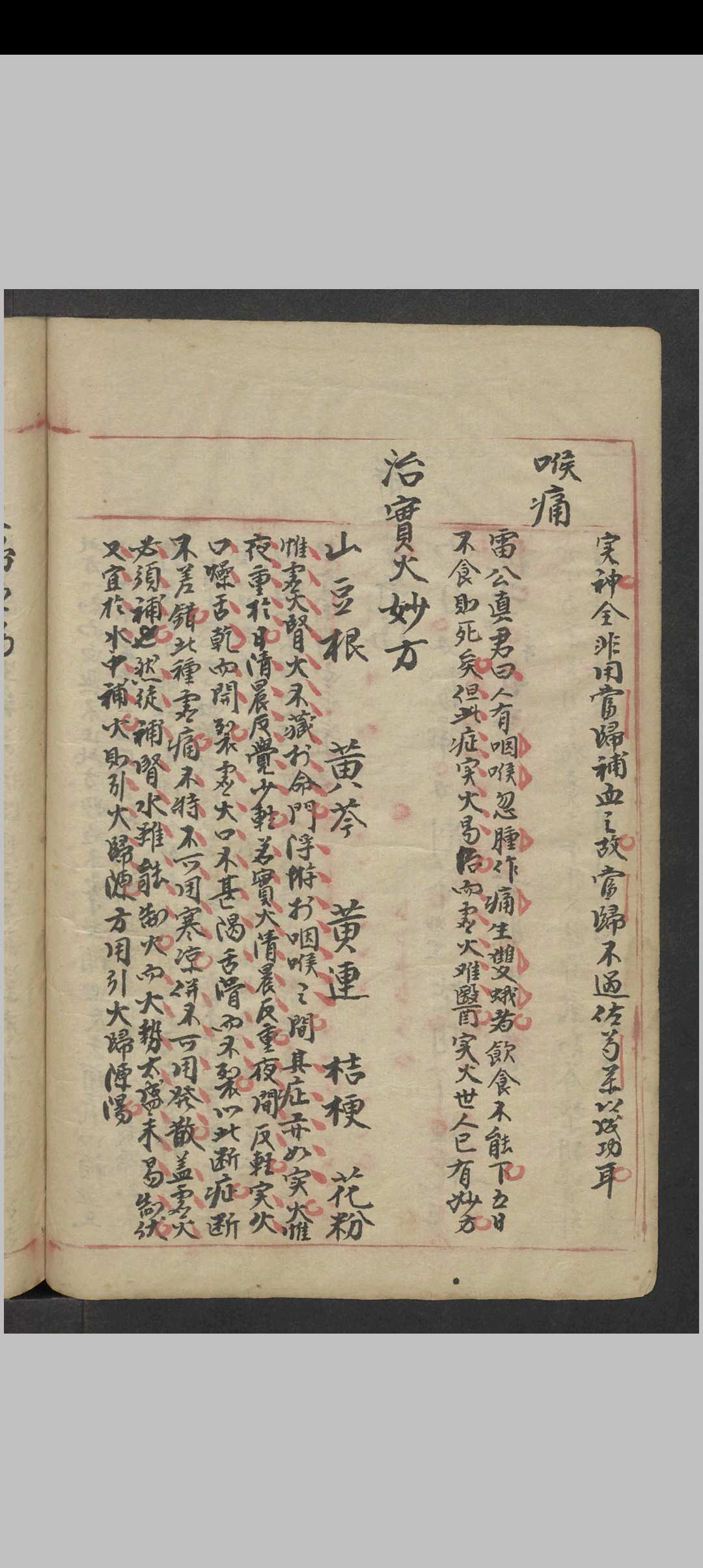 图片[8]中华古籍网-专注古书收集陈士铎 精选药方 , 1900中华古籍网-专注古书收集中华古籍网